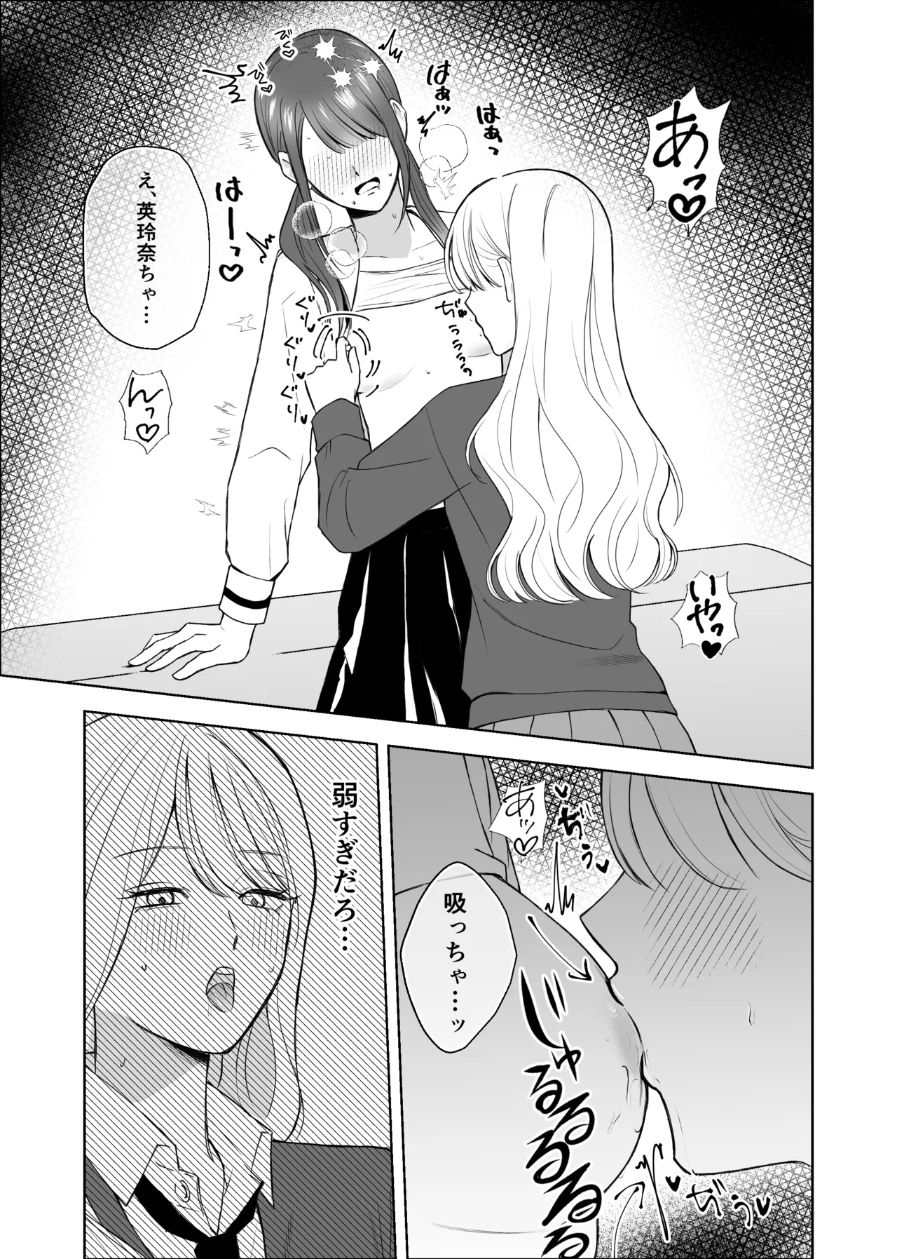 義妹に教わる気持ちイイコト - page13