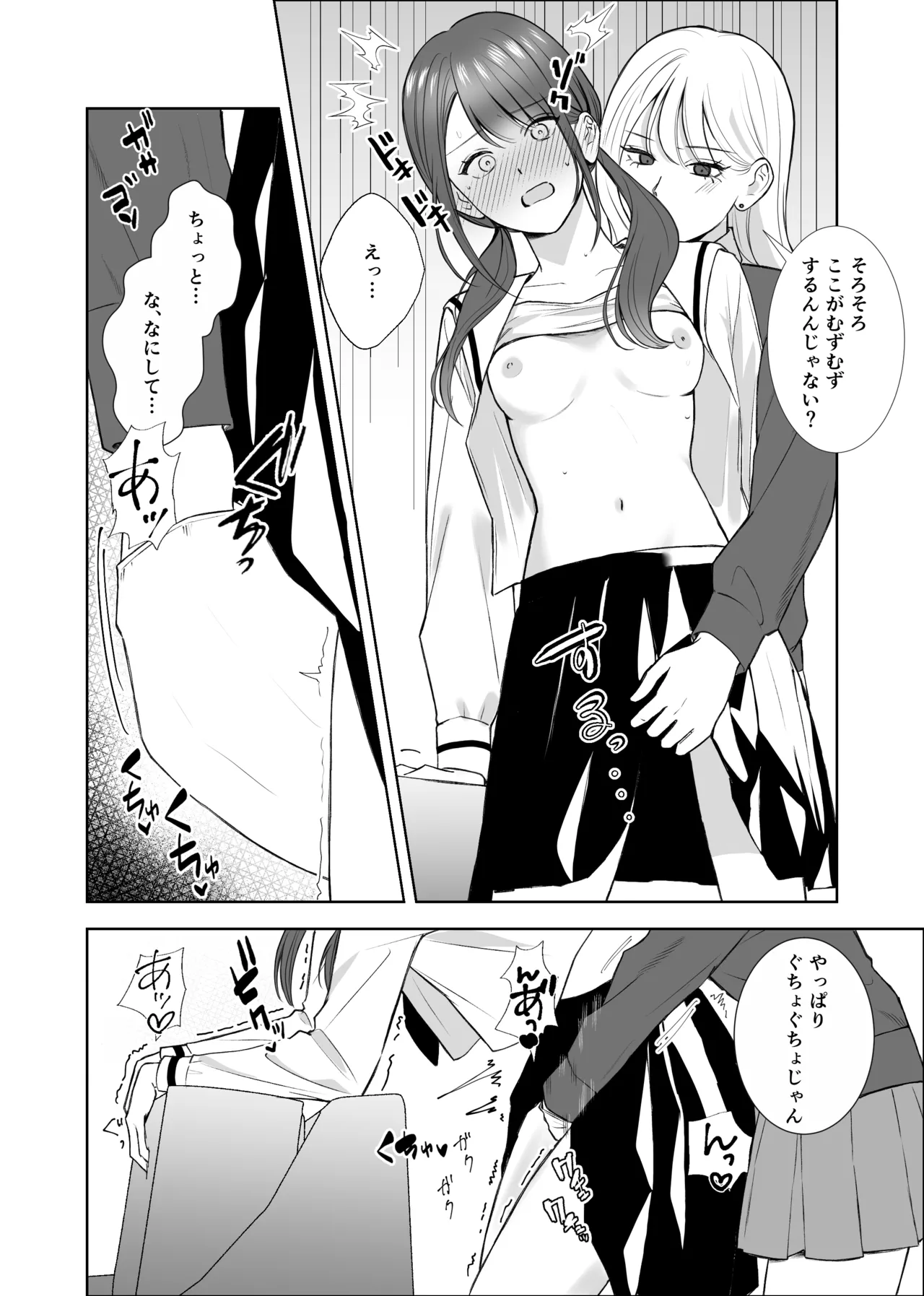 義妹に教わる気持ちイイコト - page14