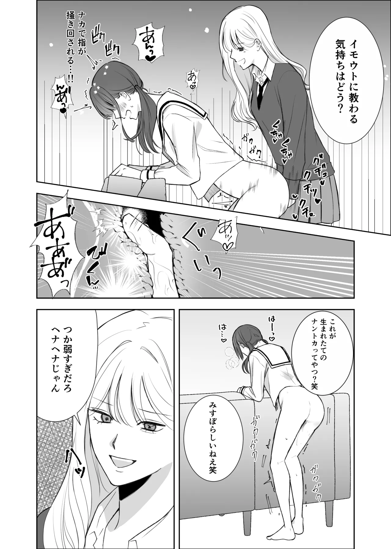 義妹に教わる気持ちイイコト - page16