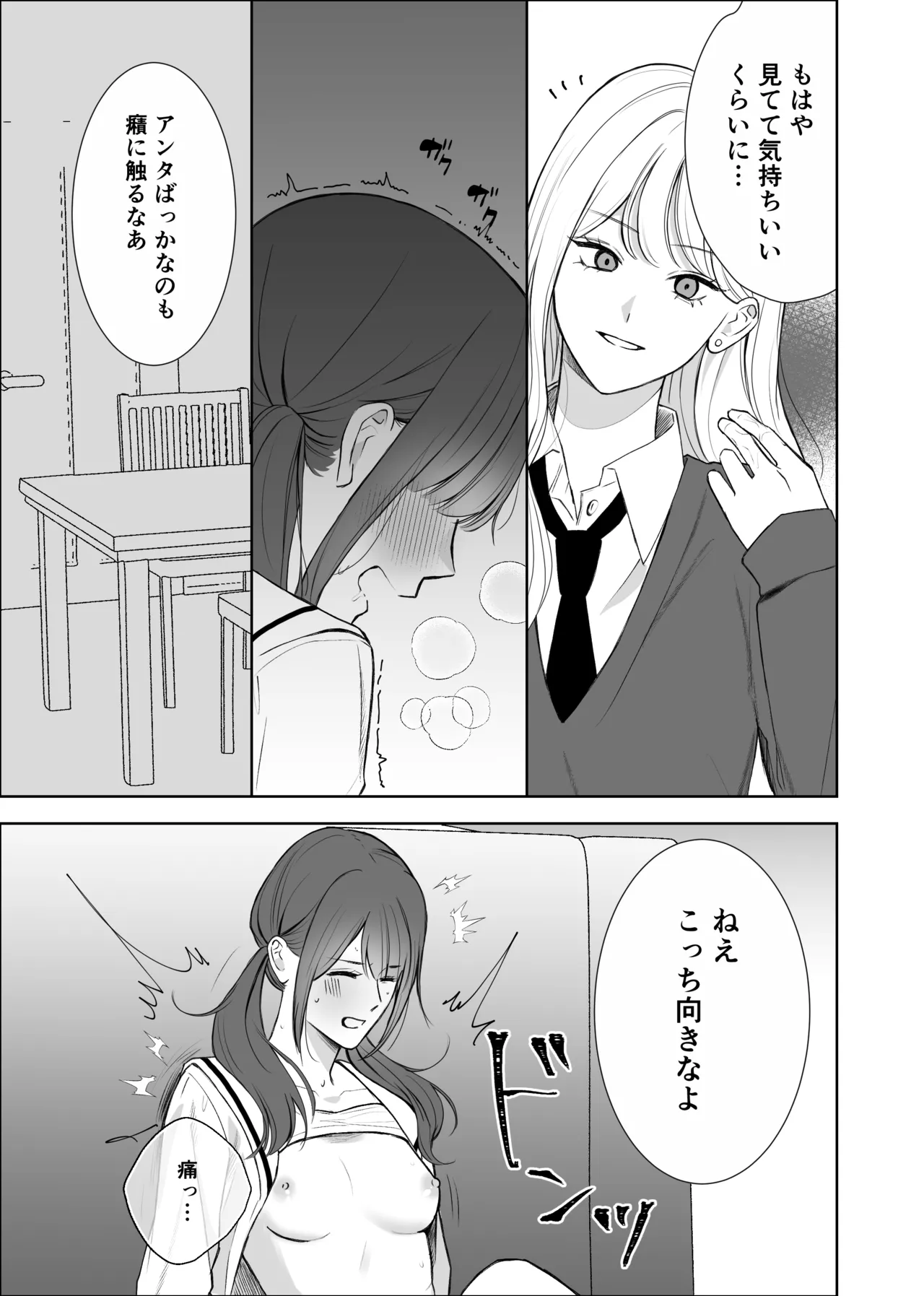 義妹に教わる気持ちイイコト - page17