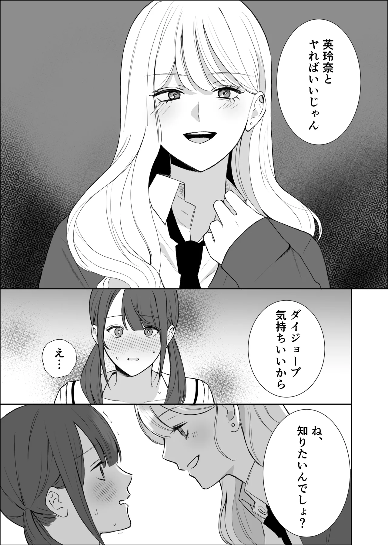 義妹に教わる気持ちイイコト - page18