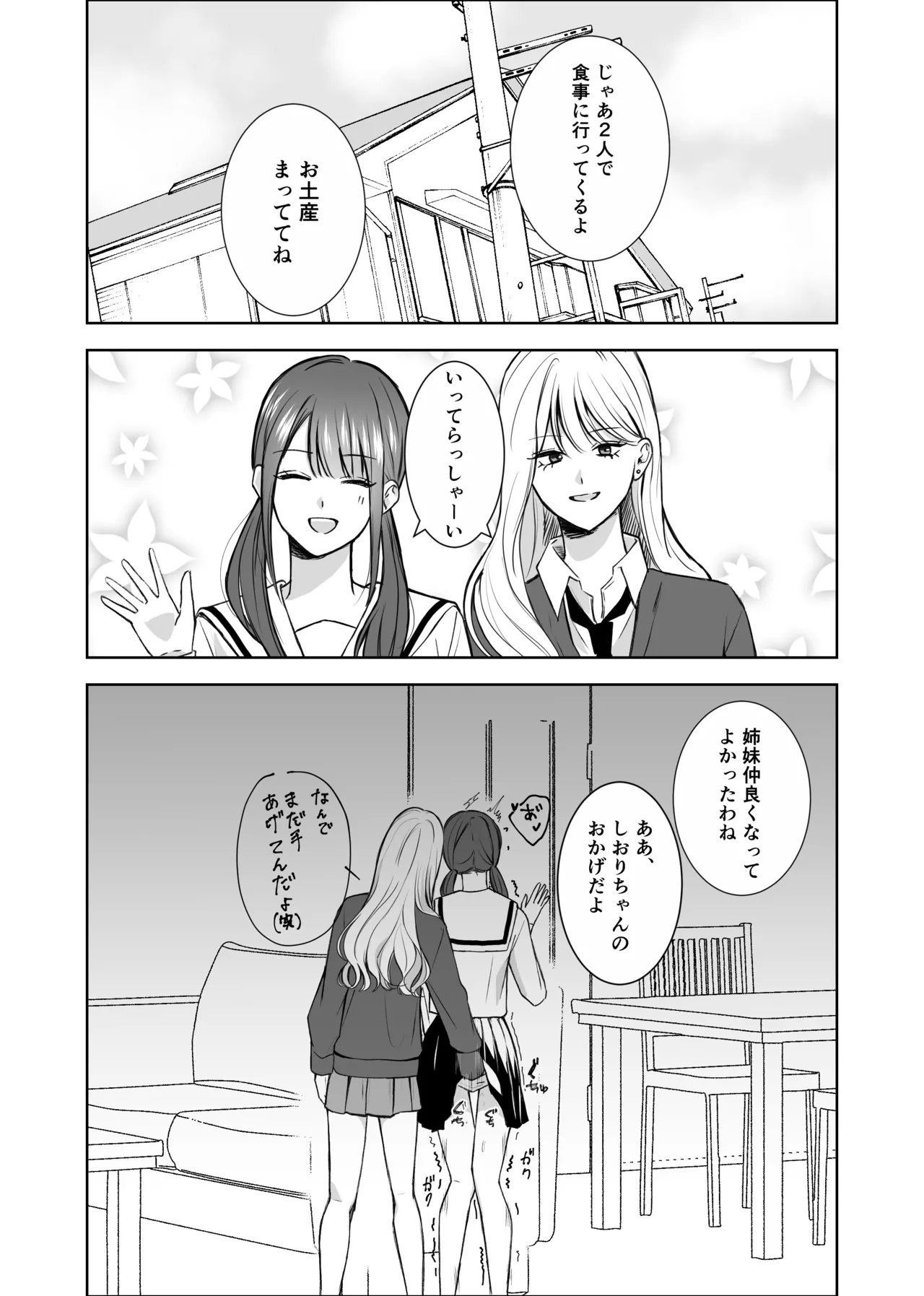 義妹に教わる気持ちイイコト - page22