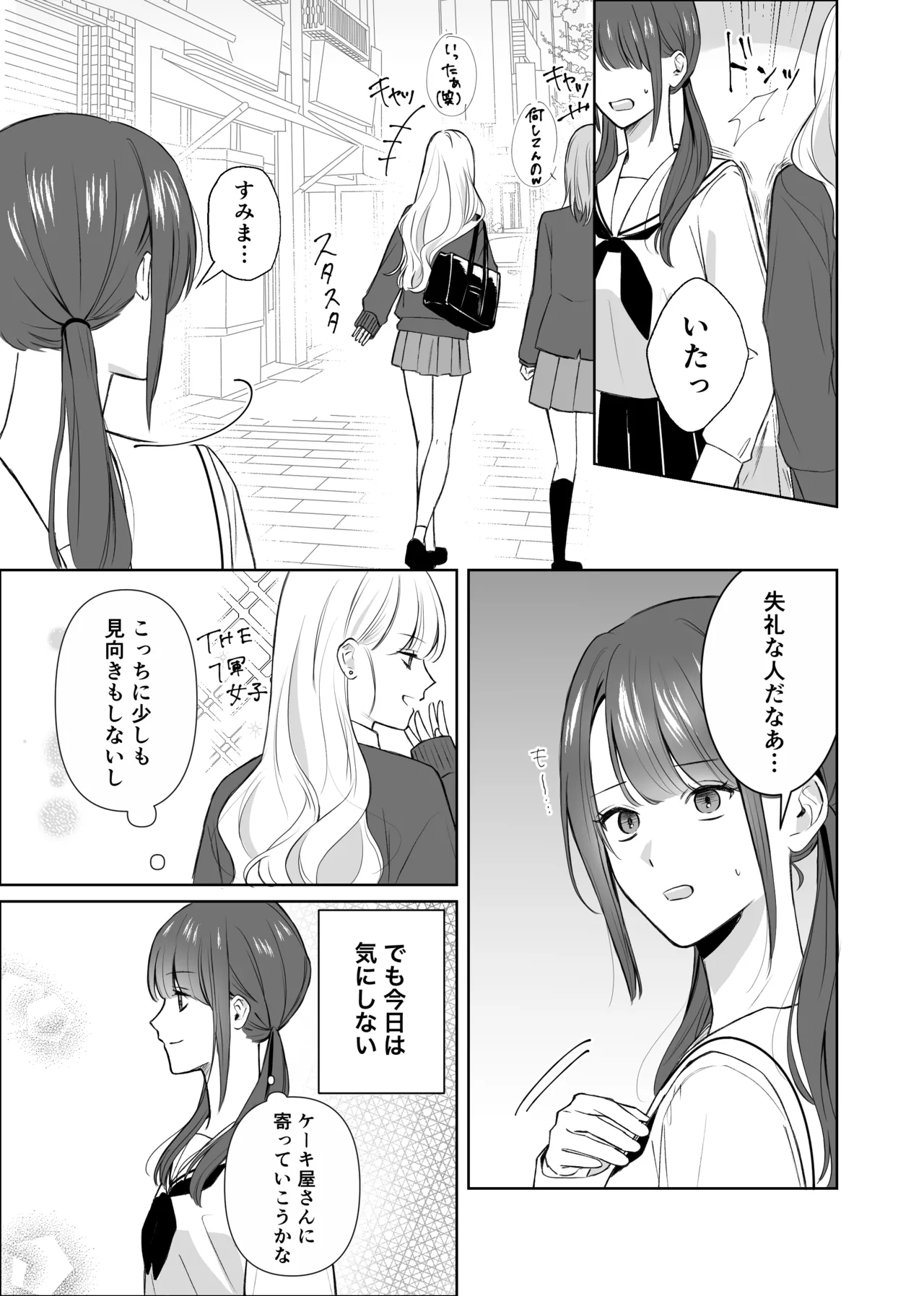 義妹に教わる気持ちイイコト - page3