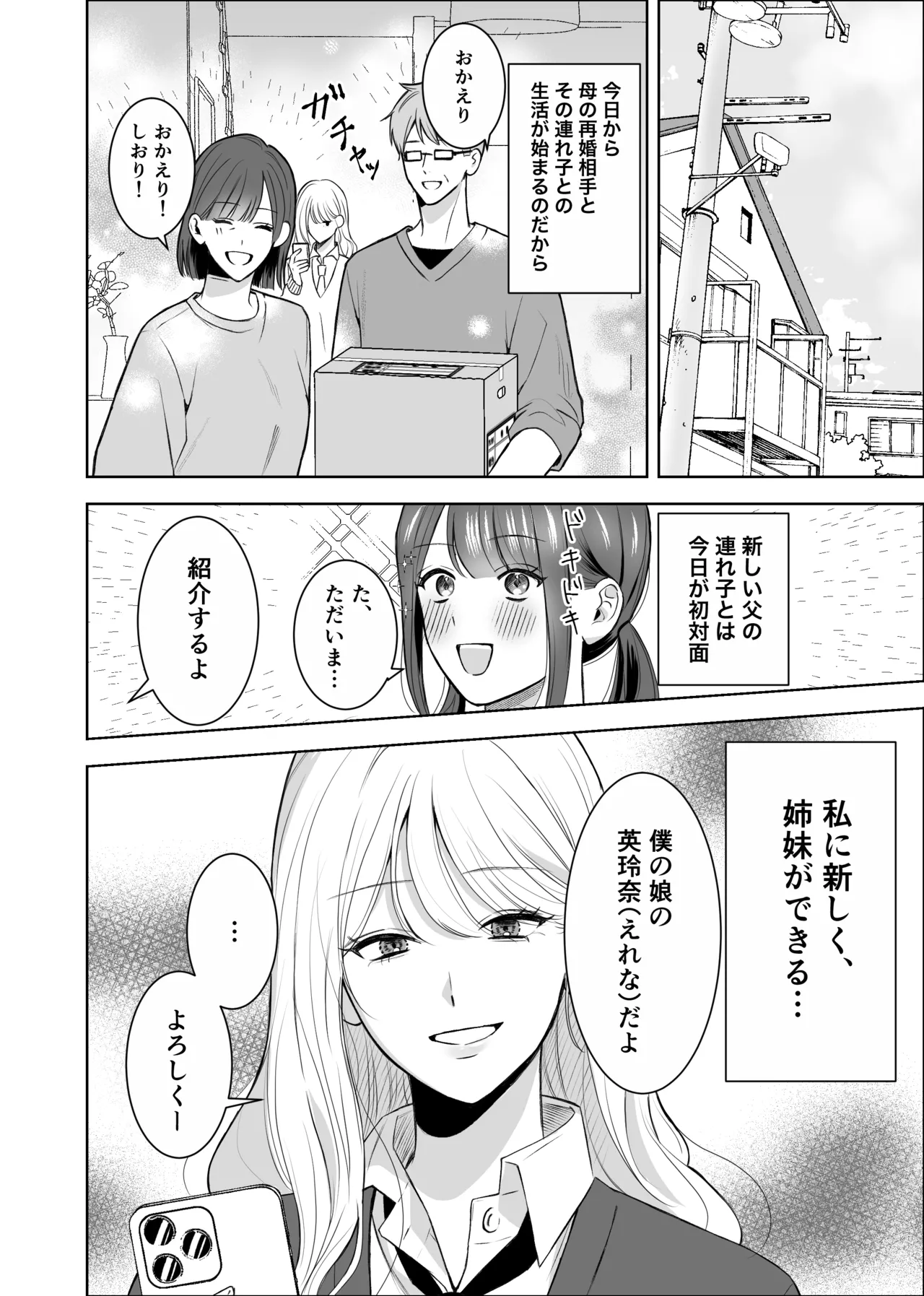 義妹に教わる気持ちイイコト - page4