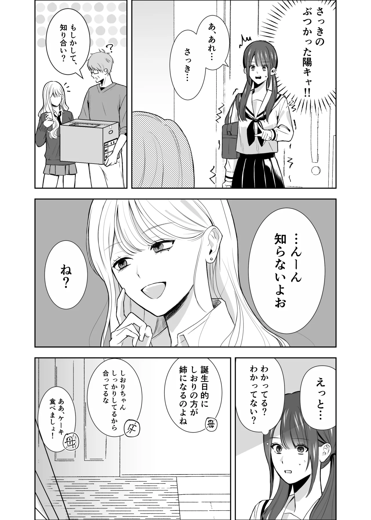 義妹に教わる気持ちイイコト - page5