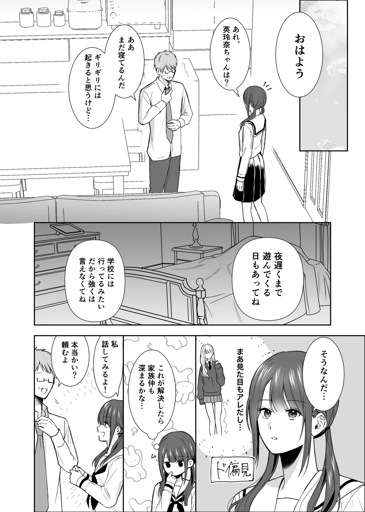 義妹に教わる気持ちイイコト - page6
