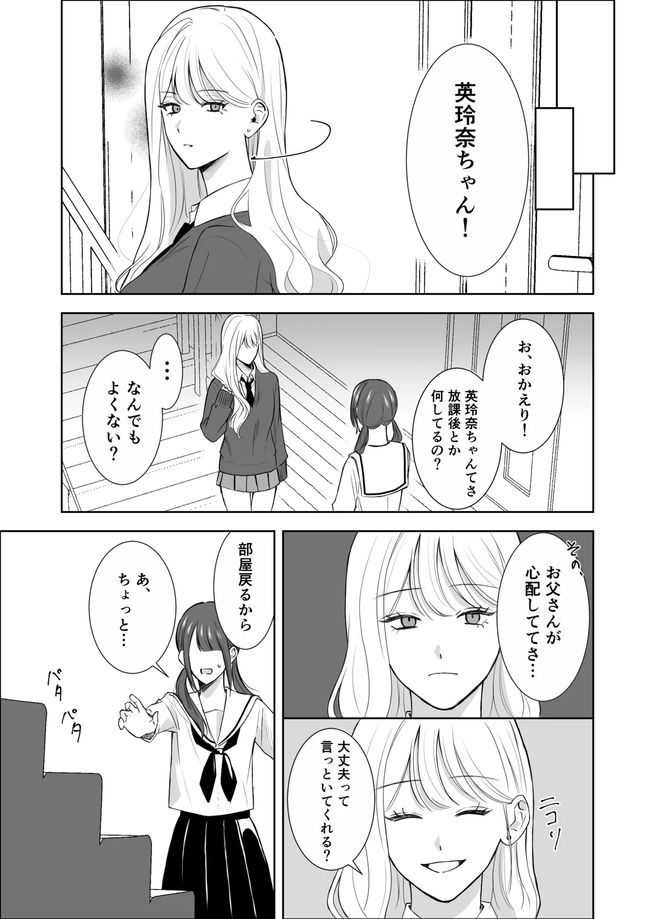 義妹に教わる気持ちイイコト - page7