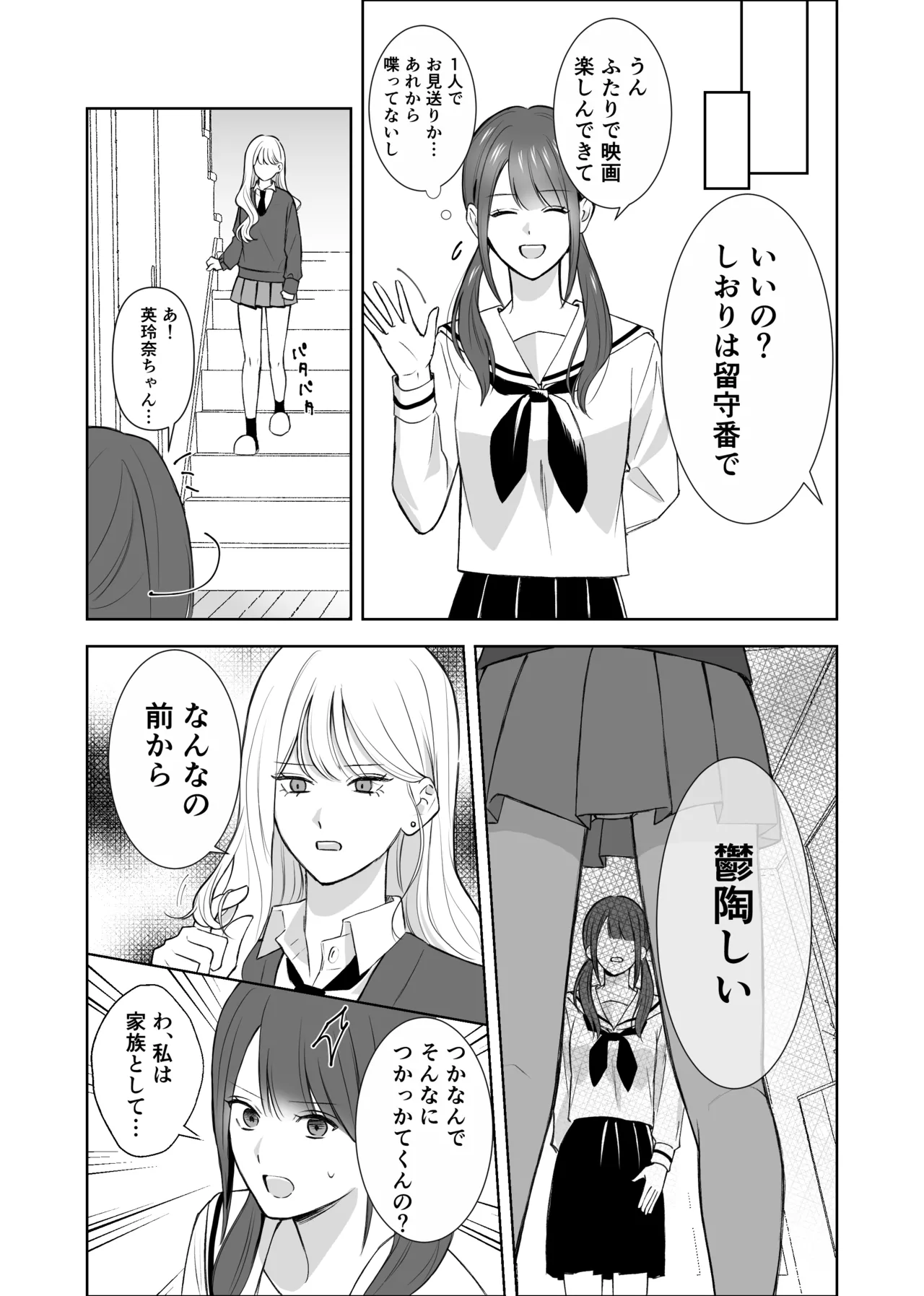 義妹に教わる気持ちイイコト - page8