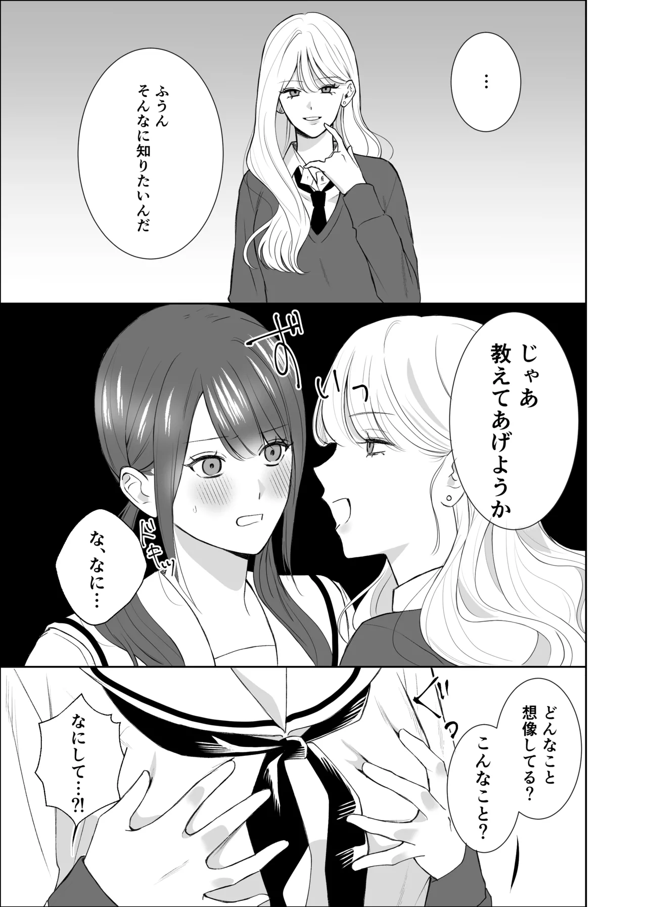 義妹に教わる気持ちイイコト - page9