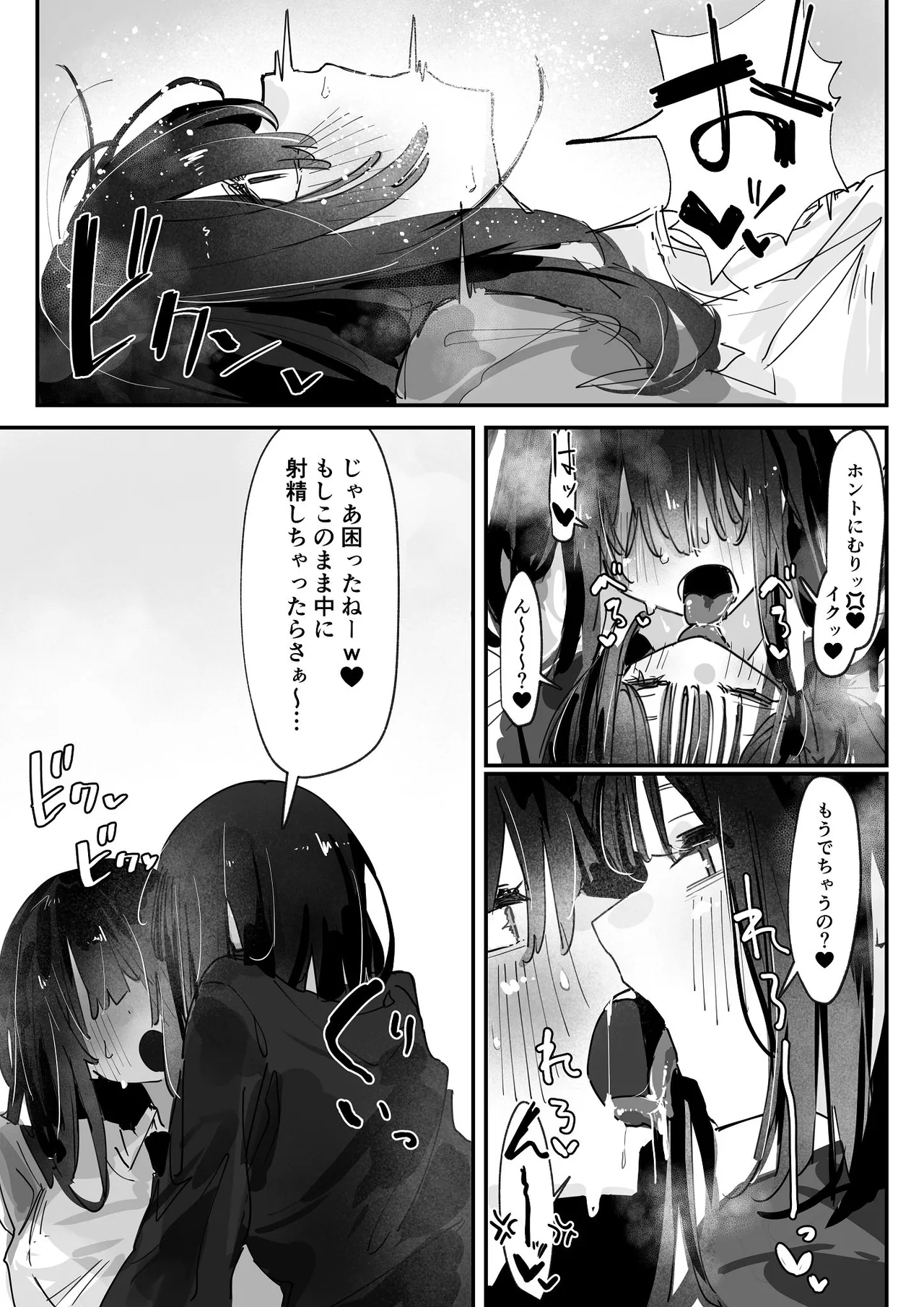 ケツアナ×リベンジ - page16