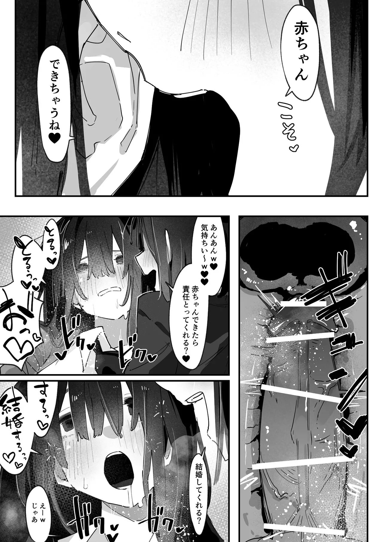 ケツアナ×リベンジ - page17