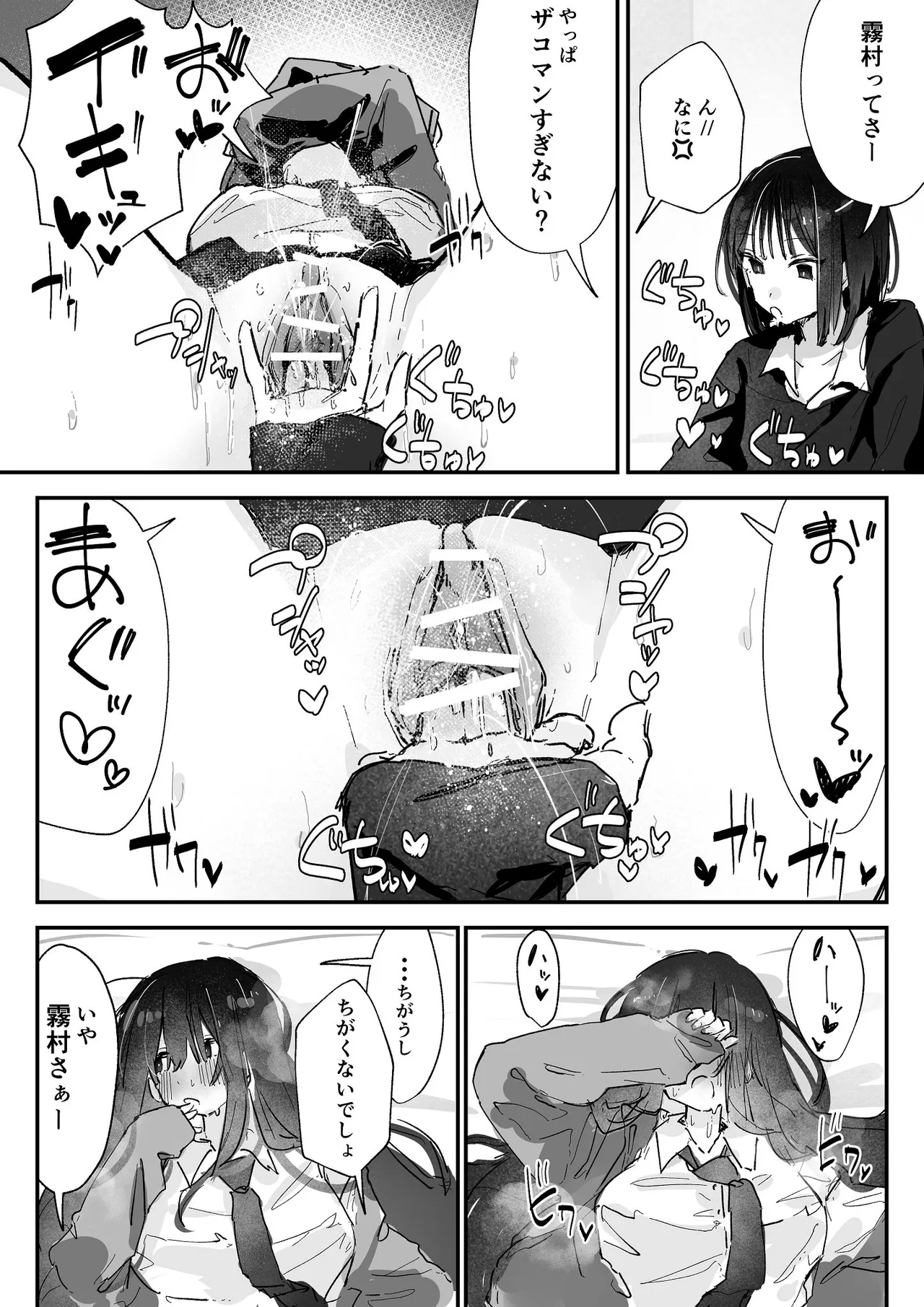 ケツアナ×リベンジ - page2