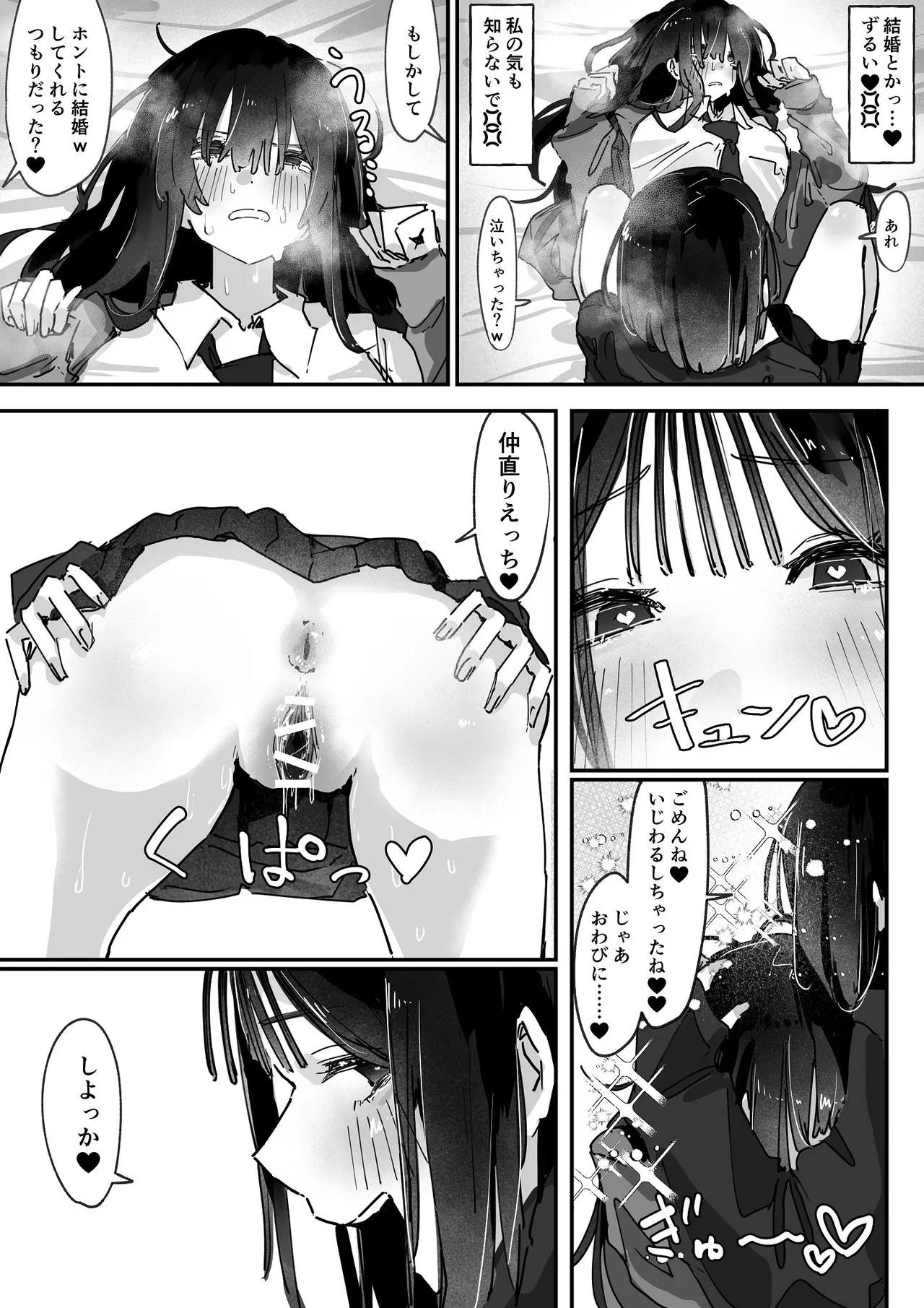 ケツアナ×リベンジ - page20