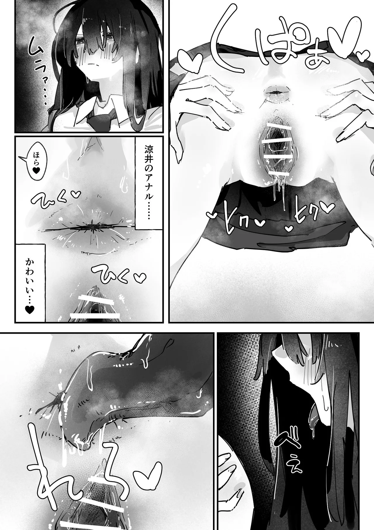 ケツアナ×リベンジ - page21