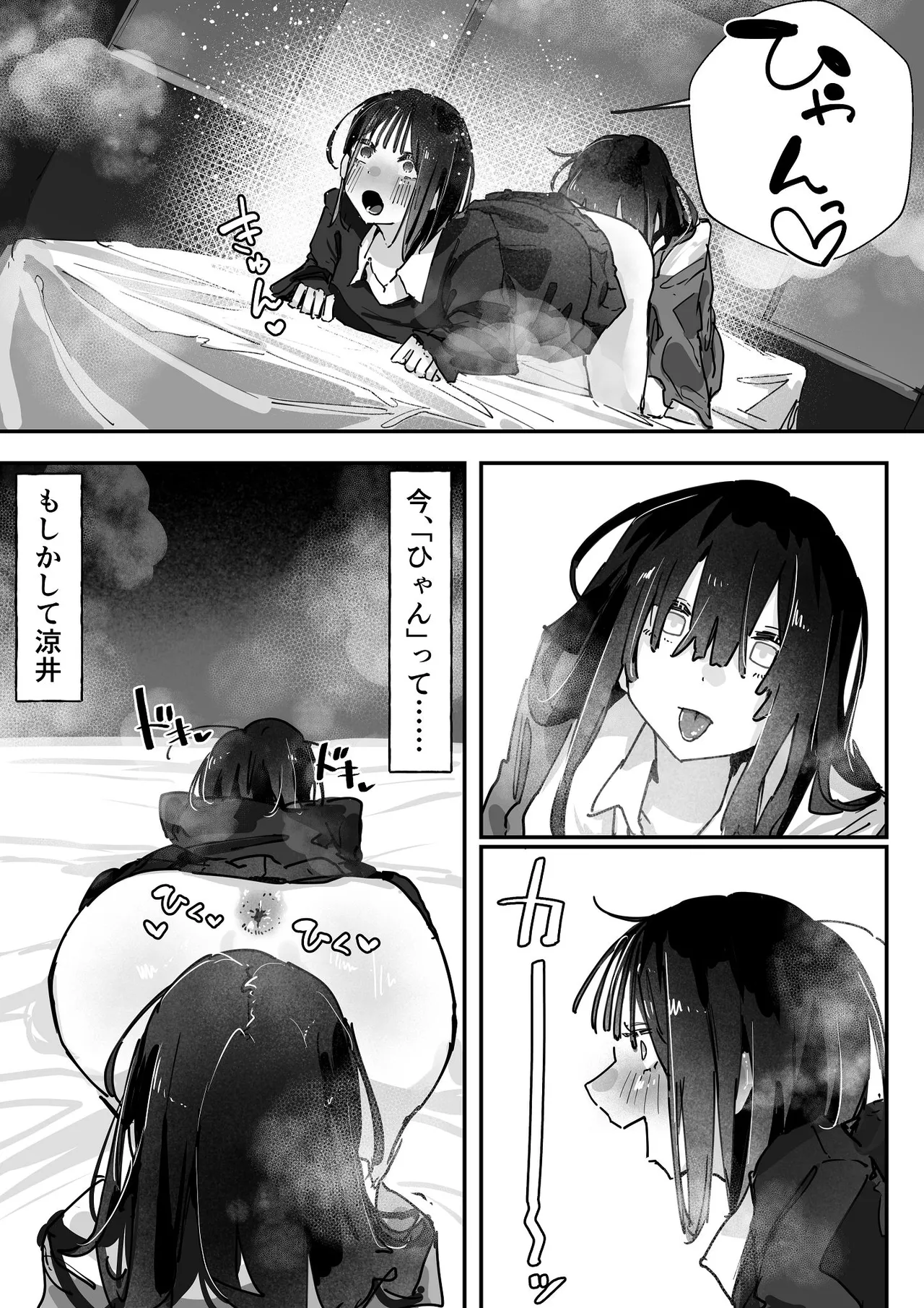 ケツアナ×リベンジ - page22