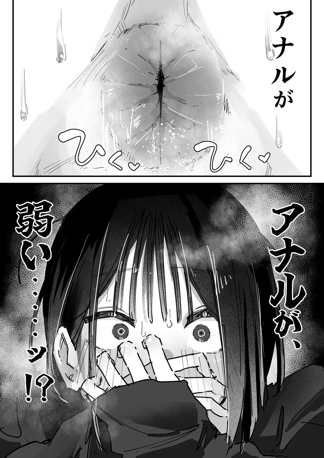 ケツアナ×リベンジ - page23