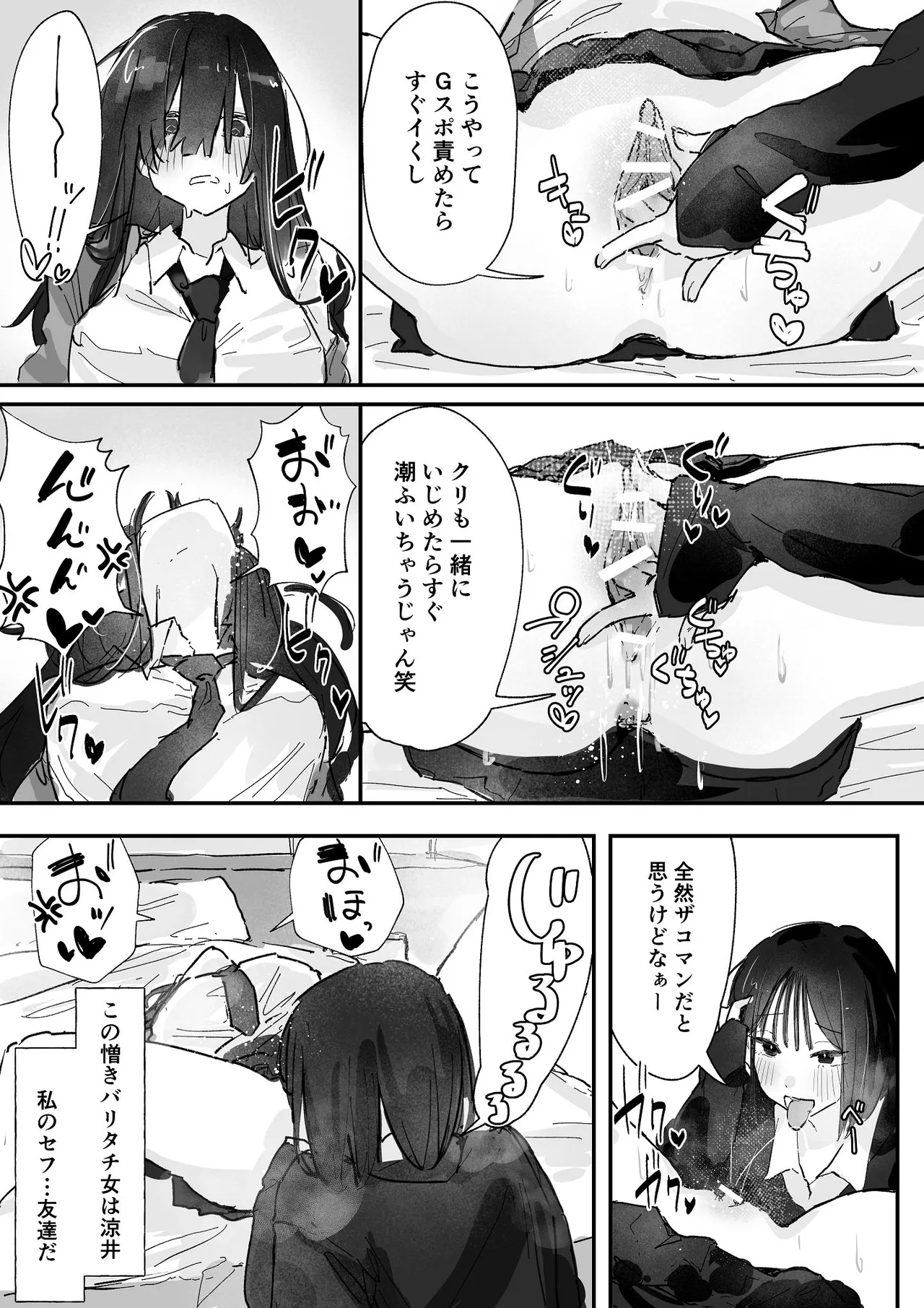 ケツアナ×リベンジ - page3