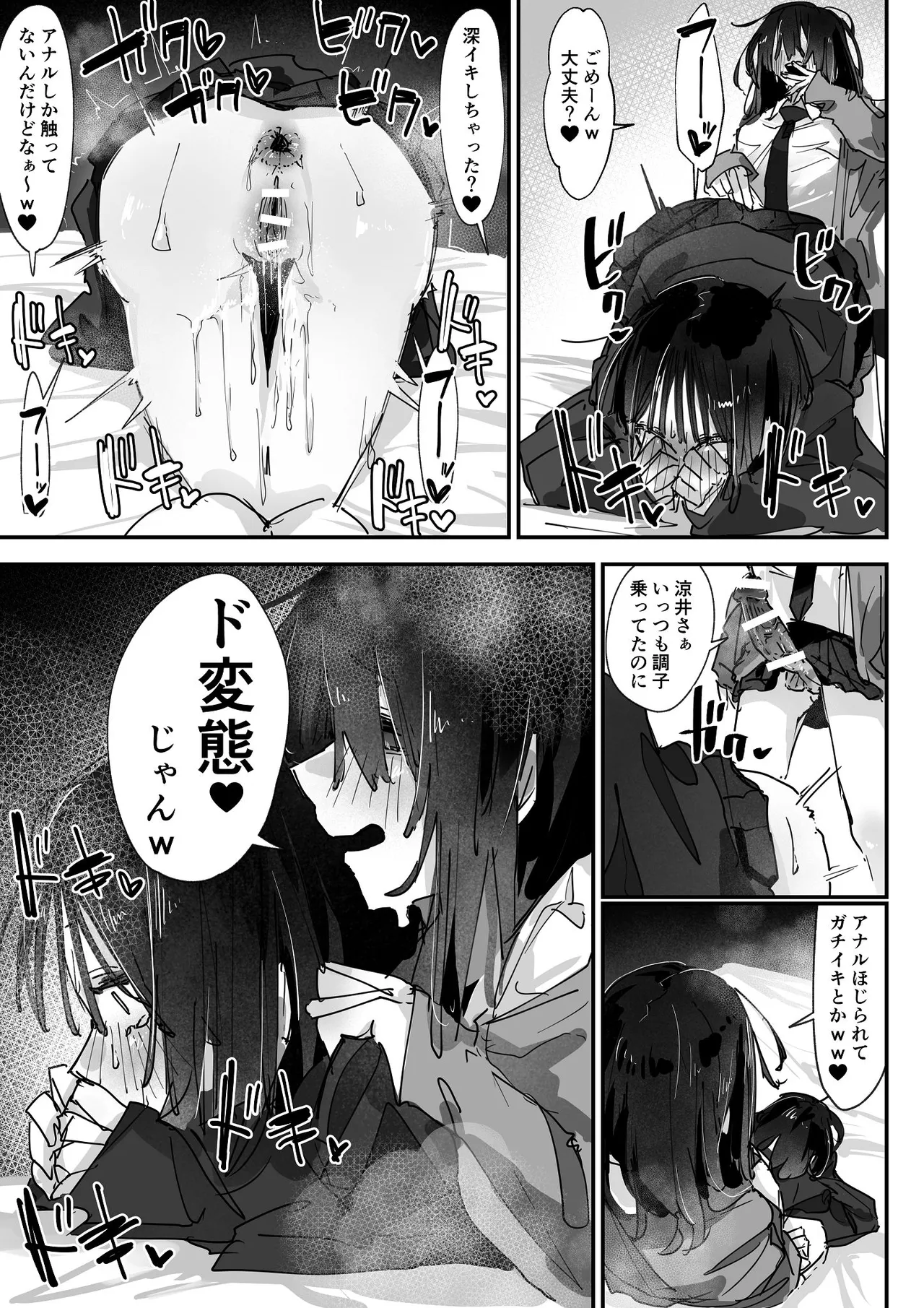 ケツアナ×リベンジ - page30