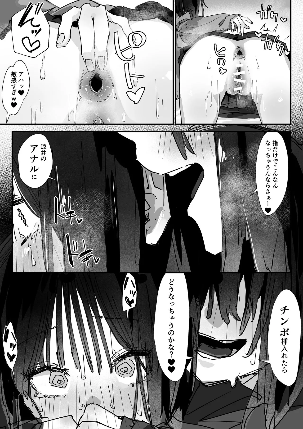 ケツアナ×リベンジ - page31