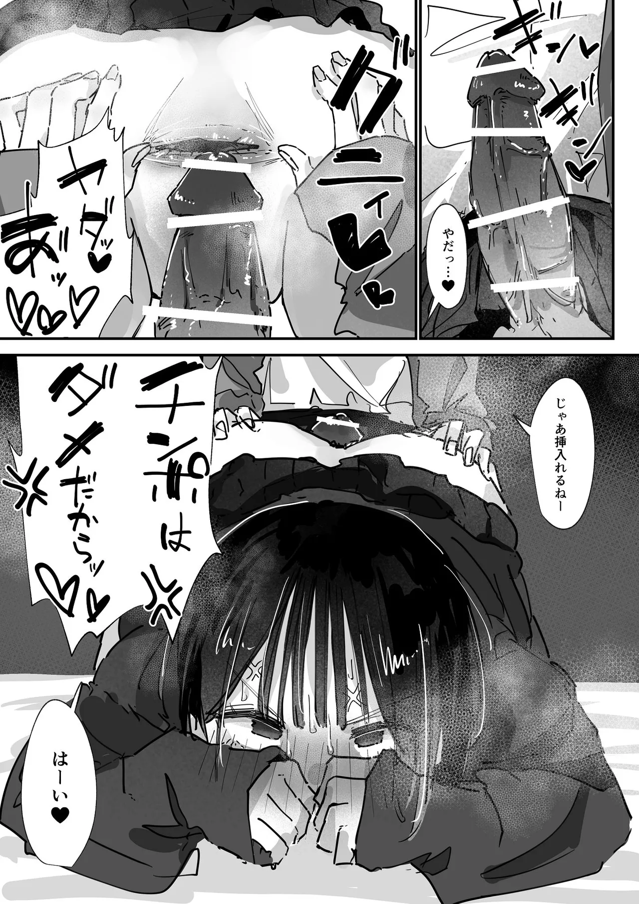 ケツアナ×リベンジ - page32