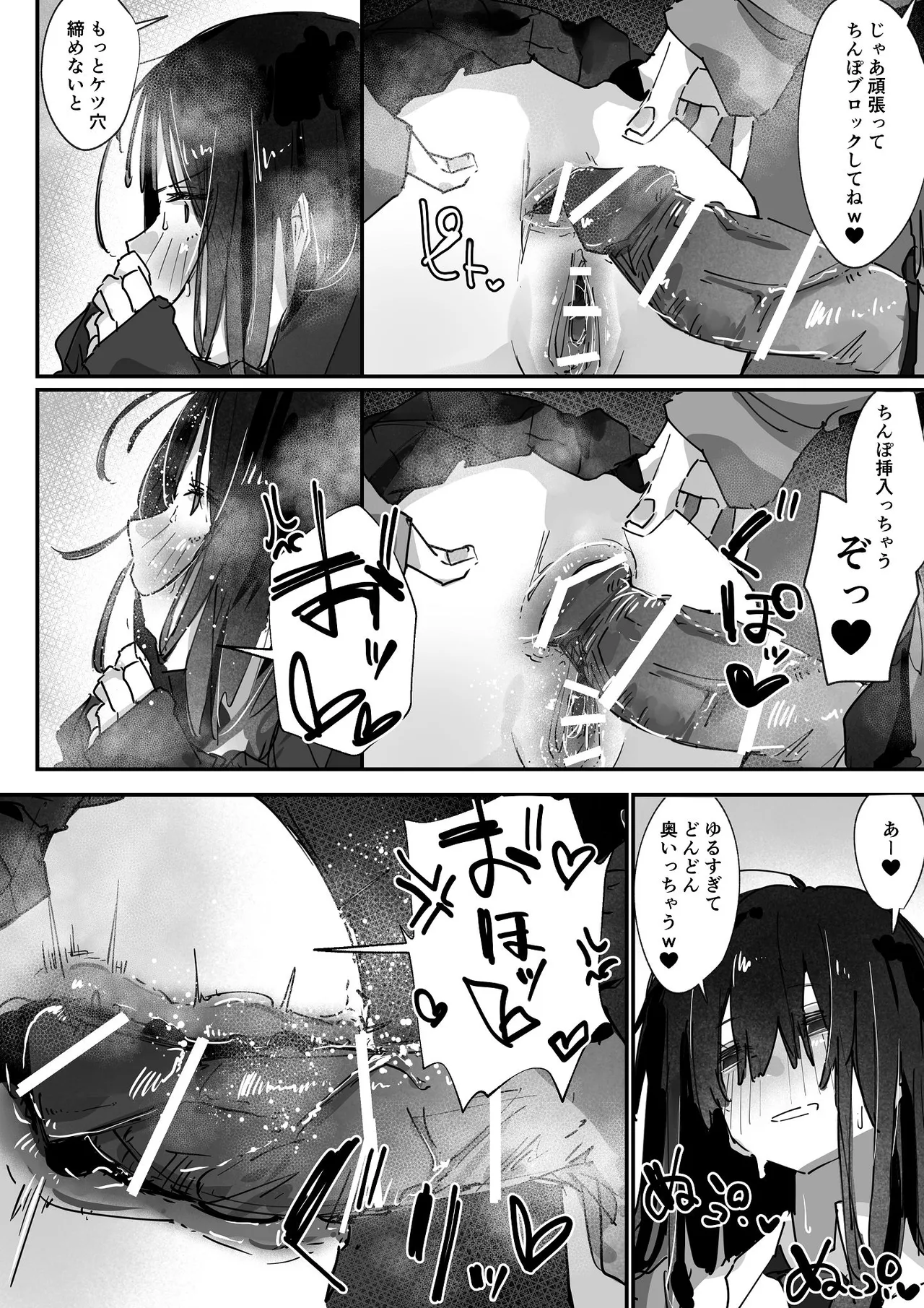 ケツアナ×リベンジ - page33