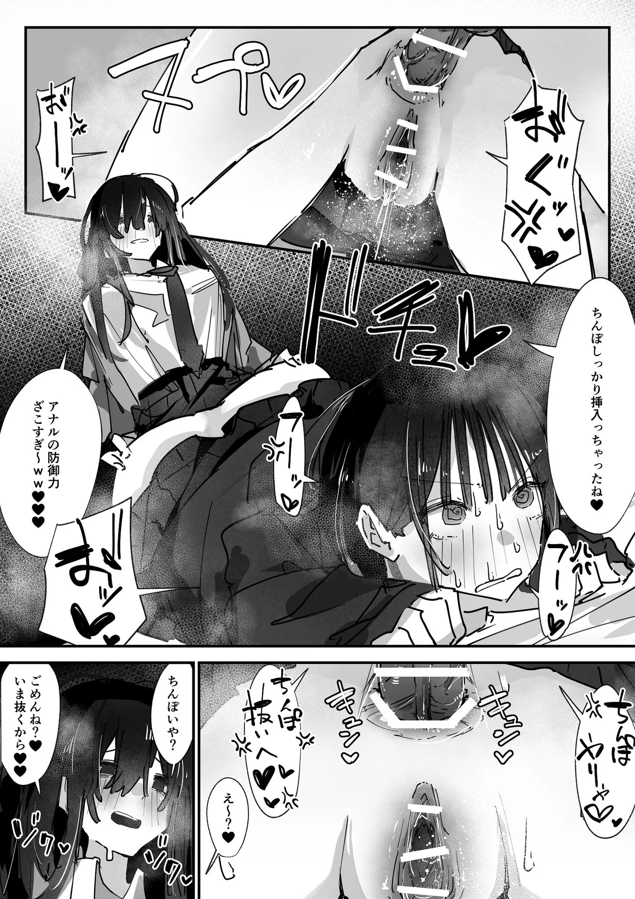 ケツアナ×リベンジ - page34