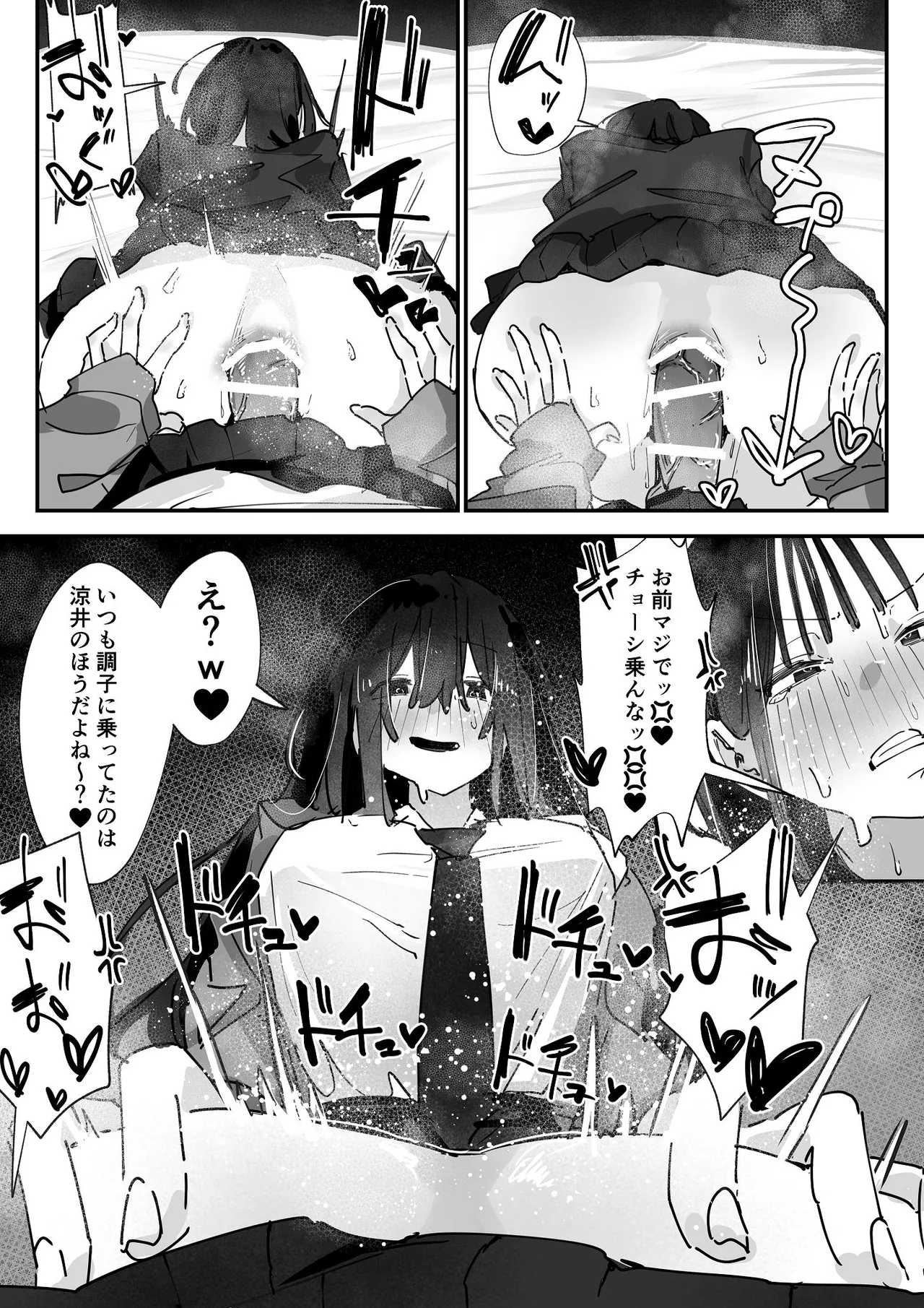 ケツアナ×リベンジ - page35