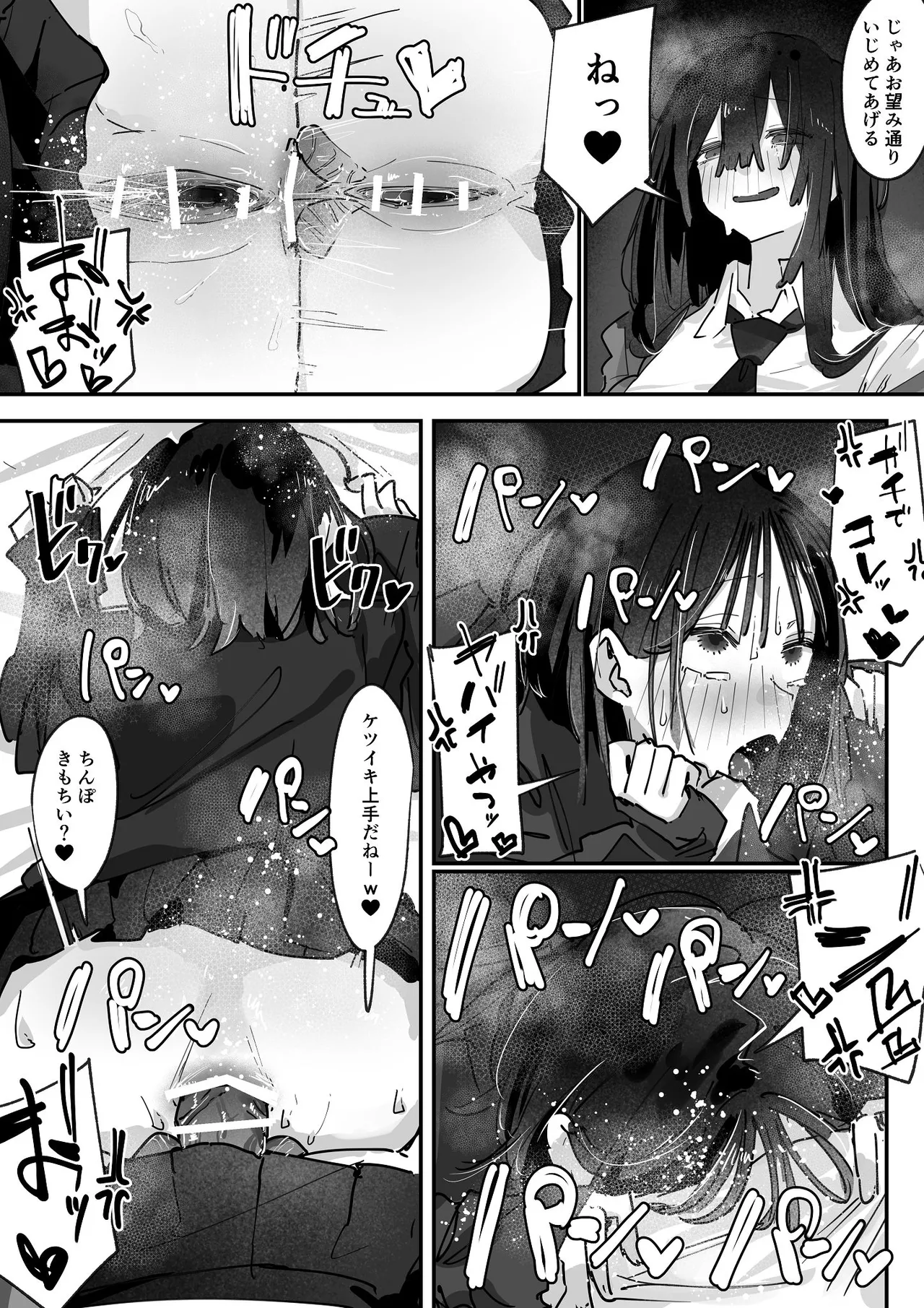 ケツアナ×リベンジ - page37