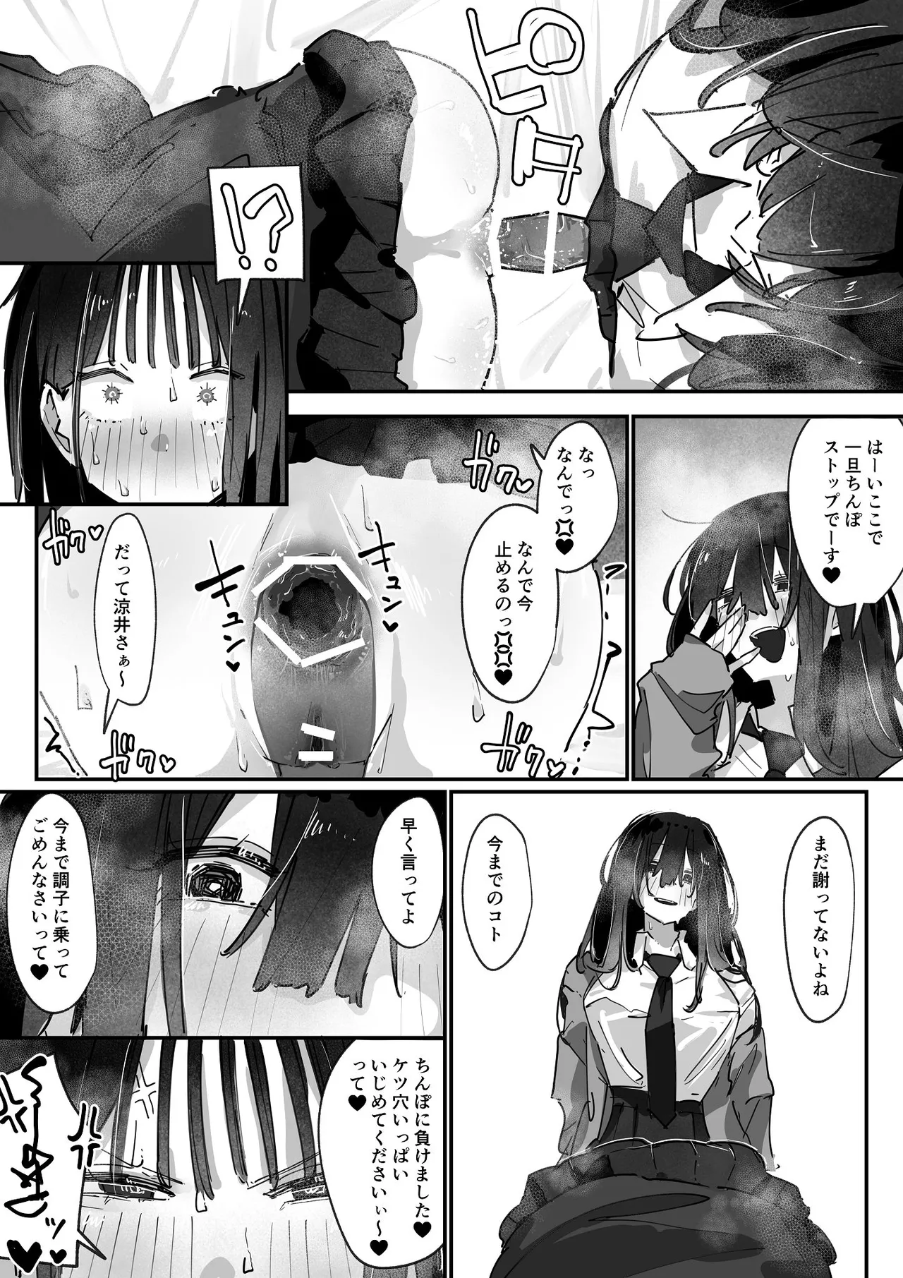 ケツアナ×リベンジ - page39