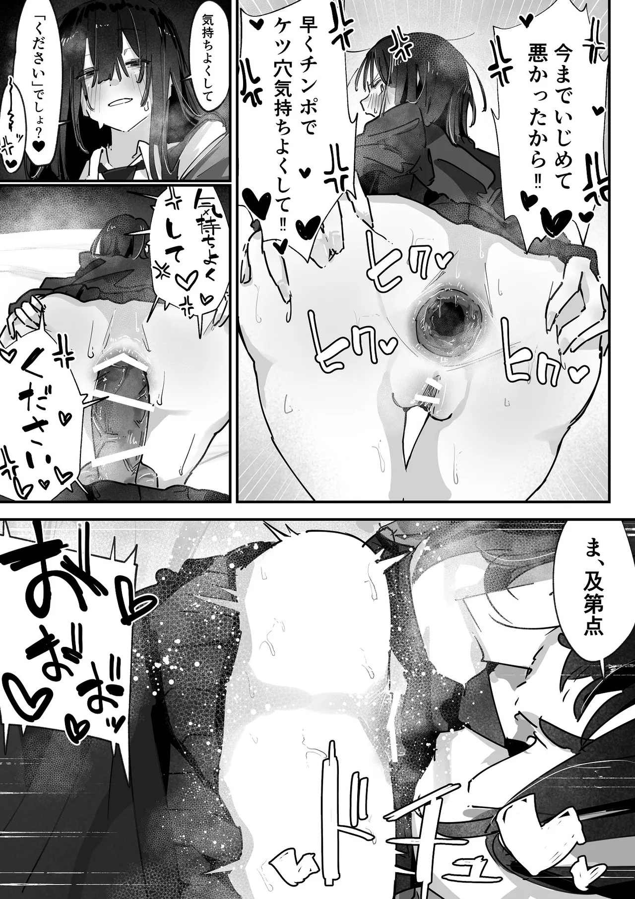 ケツアナ×リベンジ - page40