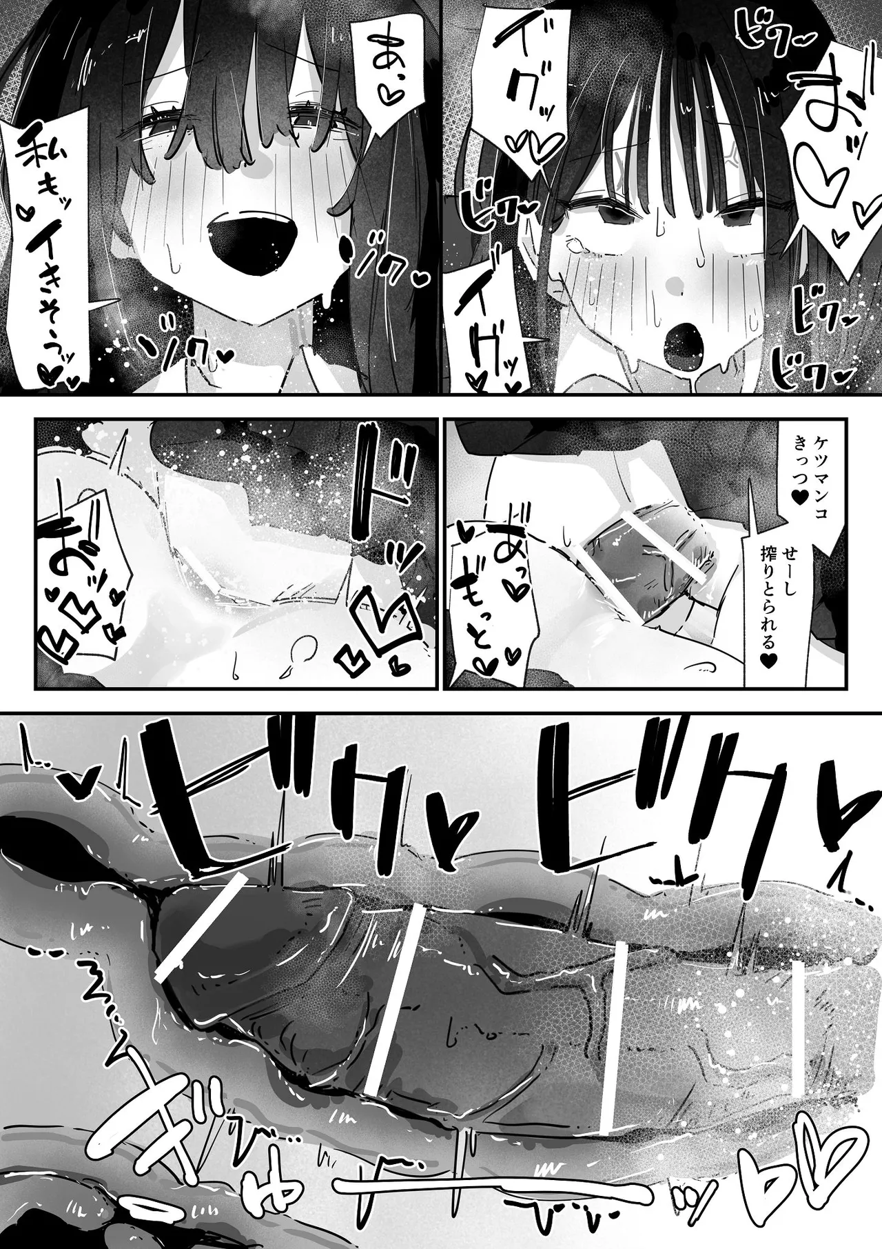 ケツアナ×リベンジ - page43