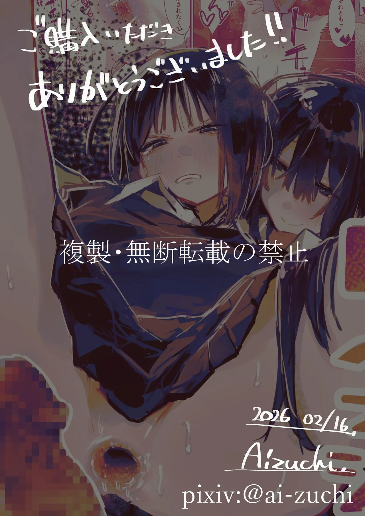 ケツアナ×リベンジ - page46