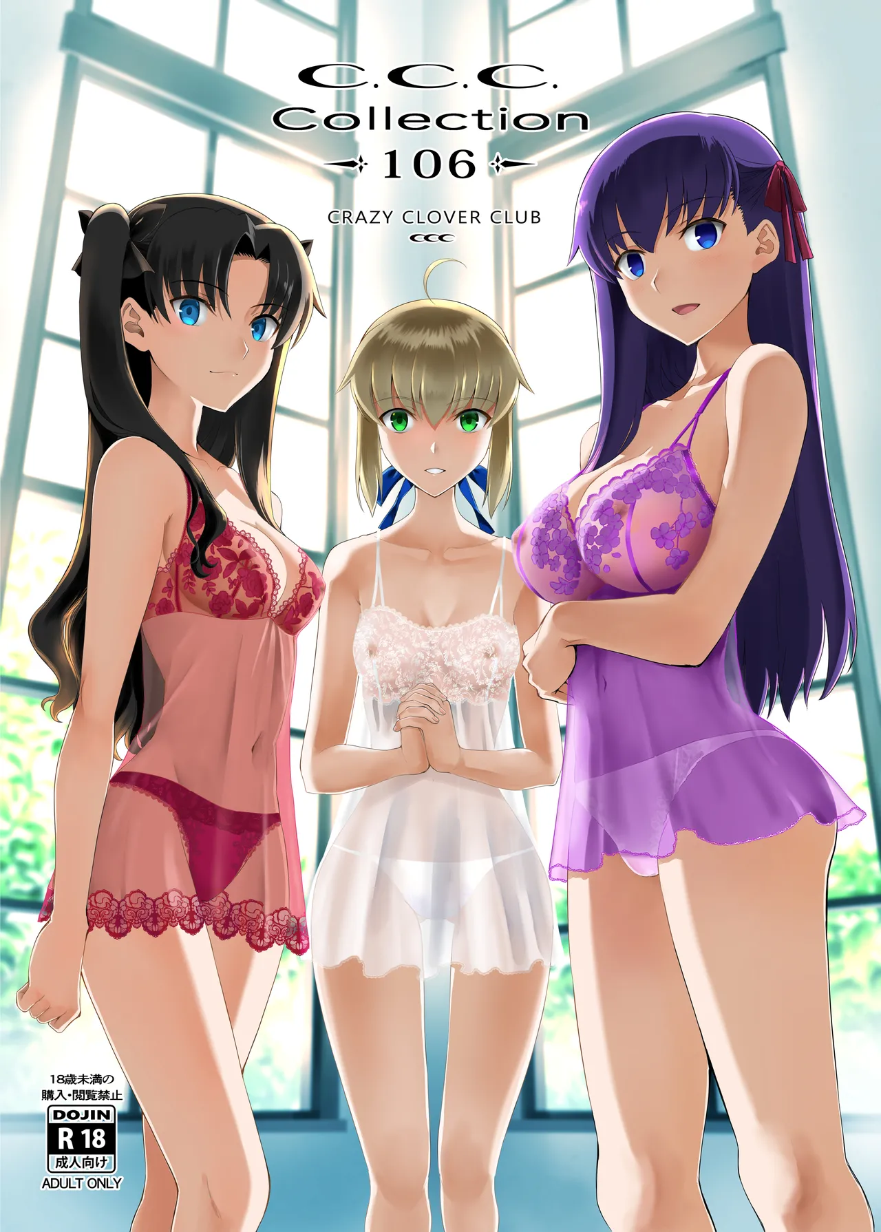 [CRAZY CLOVER CLUB (城爪草)] Collection106 (Fate/stay night) [DL版]