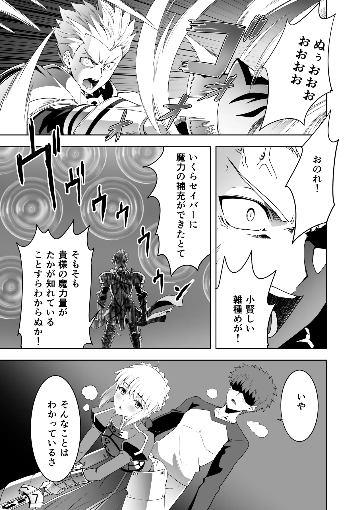 [CRAZY CLOVER CLUB (城爪草)] Collection106 (Fate/stay night) [DL版] - page16