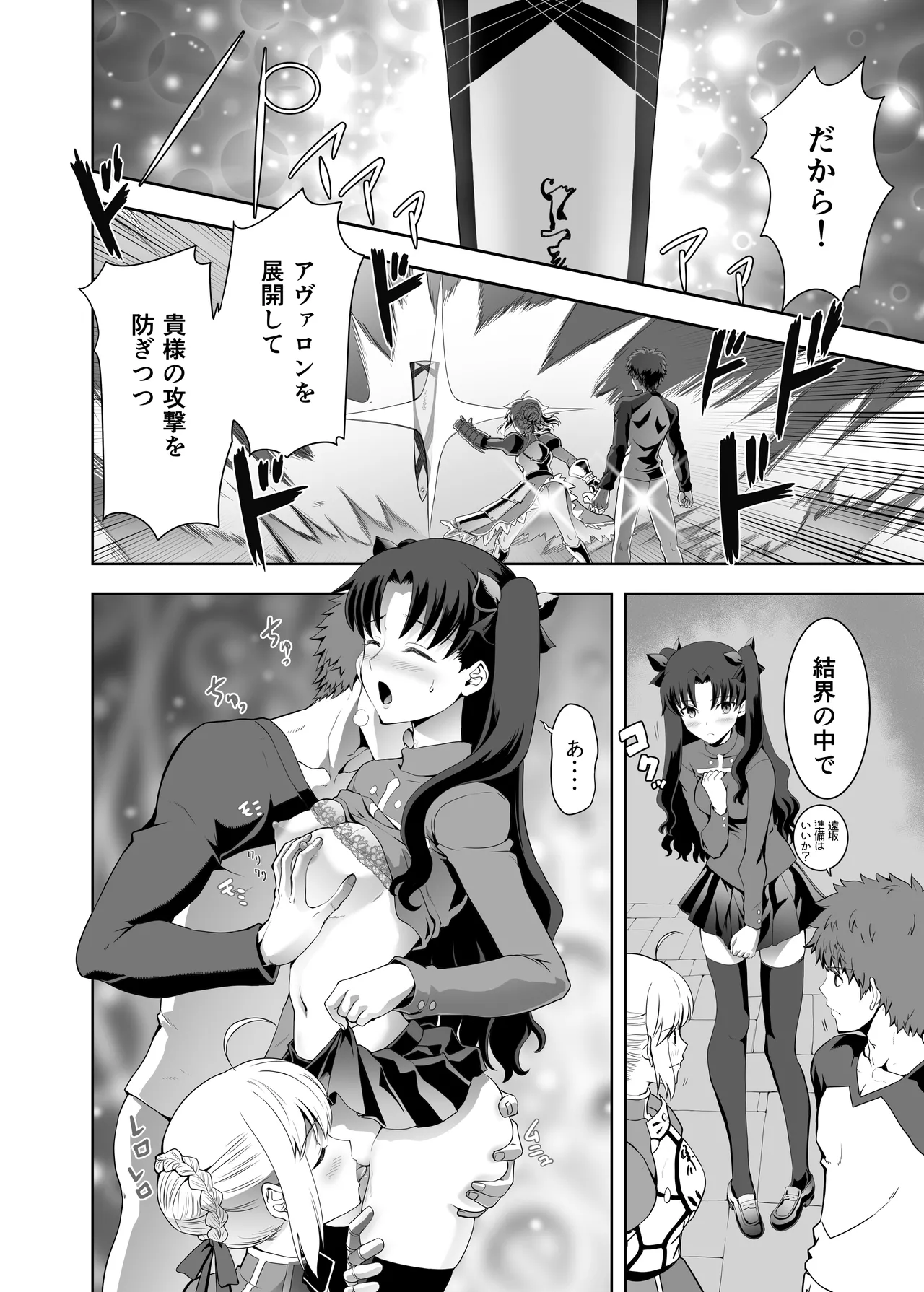 [CRAZY CLOVER CLUB (城爪草)] Collection106 (Fate/stay night) [DL版] - page17