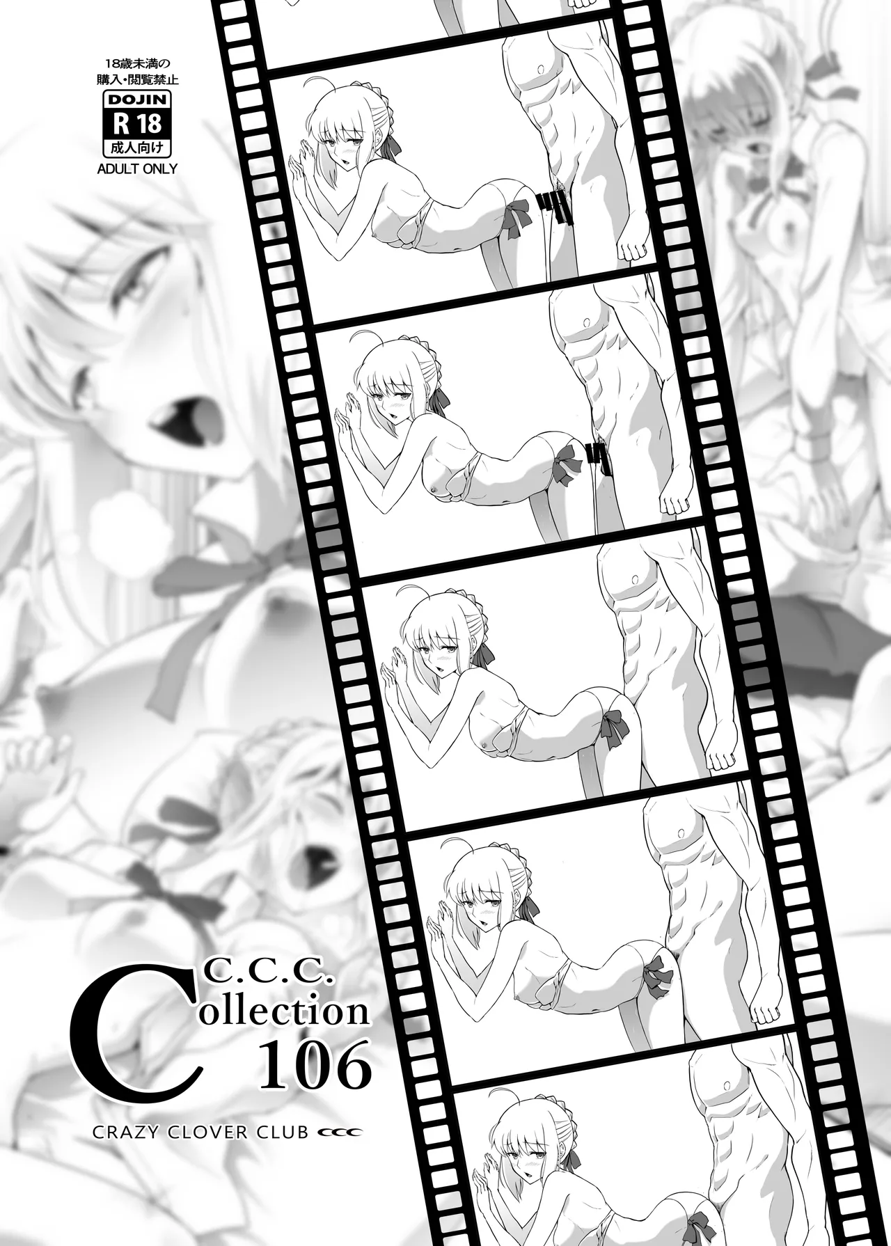 [CRAZY CLOVER CLUB (城爪草)] Collection106 (Fate/stay night) [DL版] - page2
