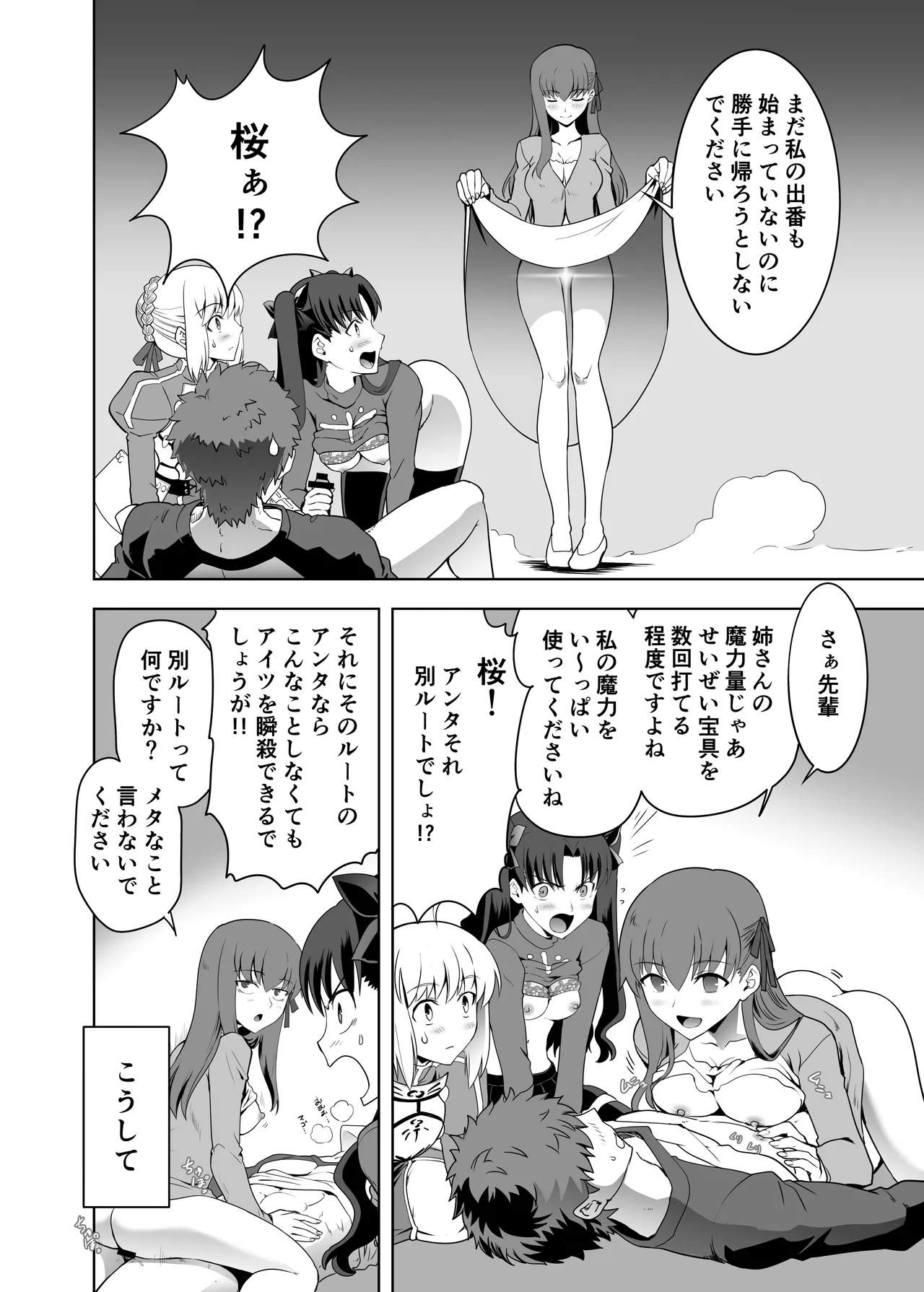 [CRAZY CLOVER CLUB (城爪草)] Collection106 (Fate/stay night) [DL版] - page21