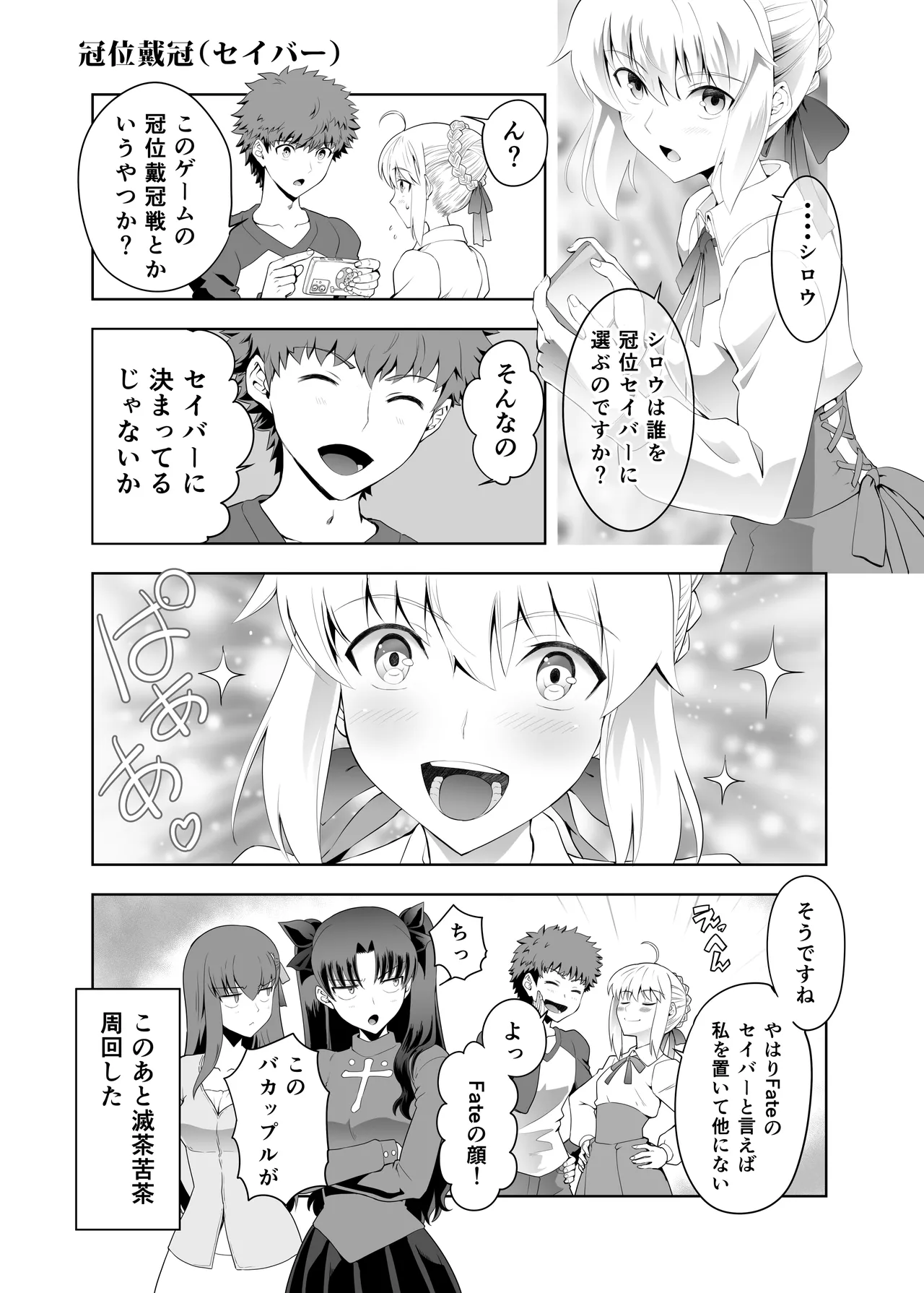 [CRAZY CLOVER CLUB (城爪草)] Collection106 (Fate/stay night) [DL版] - page24