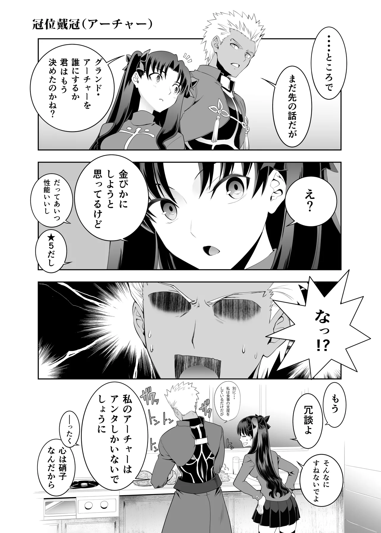 [CRAZY CLOVER CLUB (城爪草)] Collection106 (Fate/stay night) [DL版] - page28