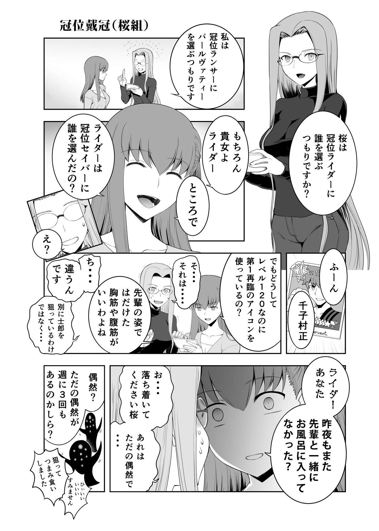 [CRAZY CLOVER CLUB (城爪草)] Collection106 (Fate/stay night) [DL版] - page31