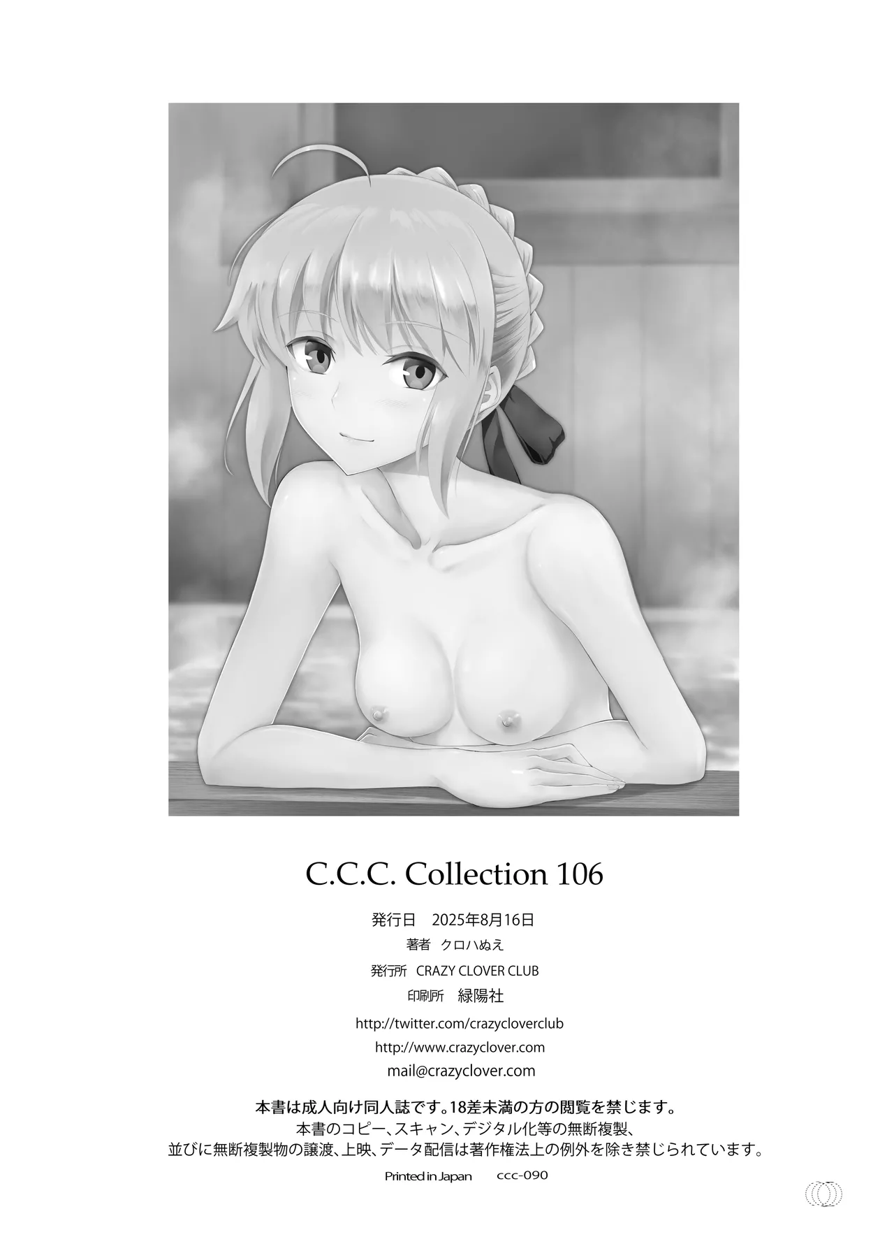 [CRAZY CLOVER CLUB (城爪草)] Collection106 (Fate/stay night) [DL版] - page49