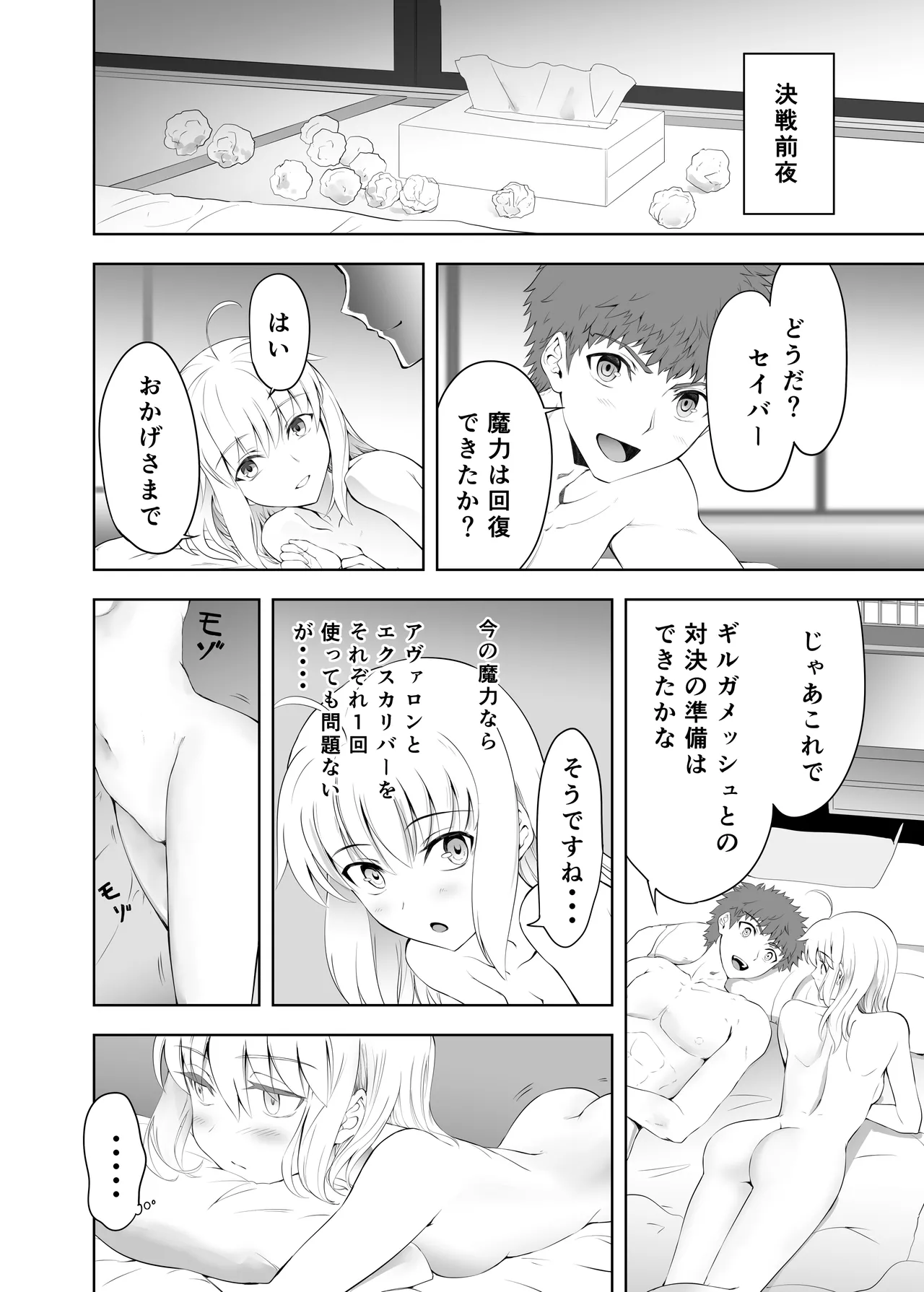 [CRAZY CLOVER CLUB (城爪草)] Collection106 (Fate/stay night) [DL版] - page5