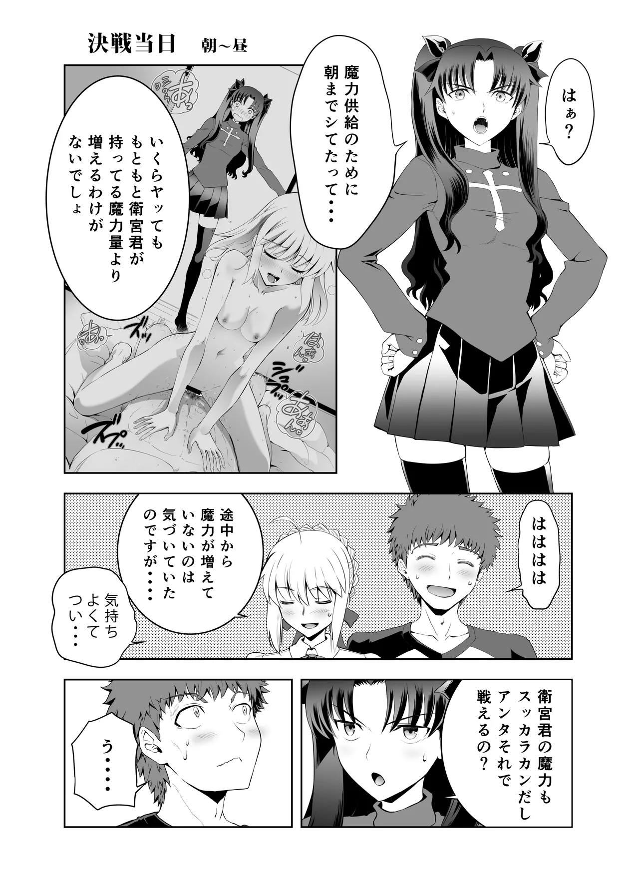 [CRAZY CLOVER CLUB (城爪草)] Collection106 (Fate/stay night) [DL版] - page7