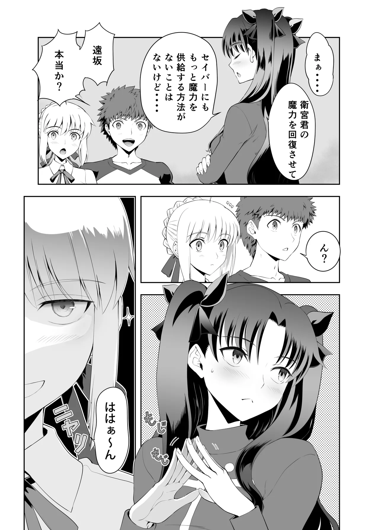 [CRAZY CLOVER CLUB (城爪草)] Collection106 (Fate/stay night) [DL版] - page8