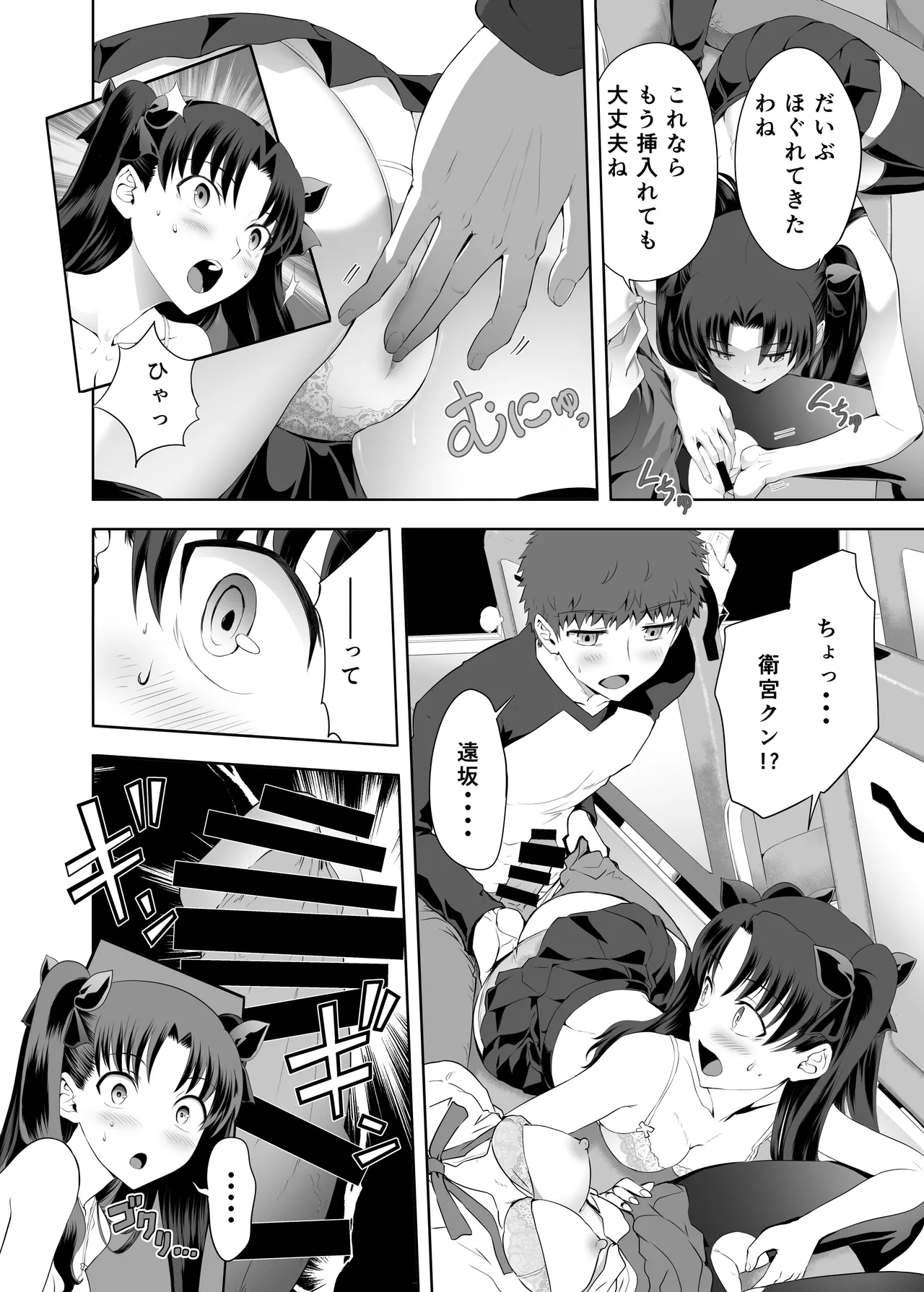 セイバーマニアックス2 - page17