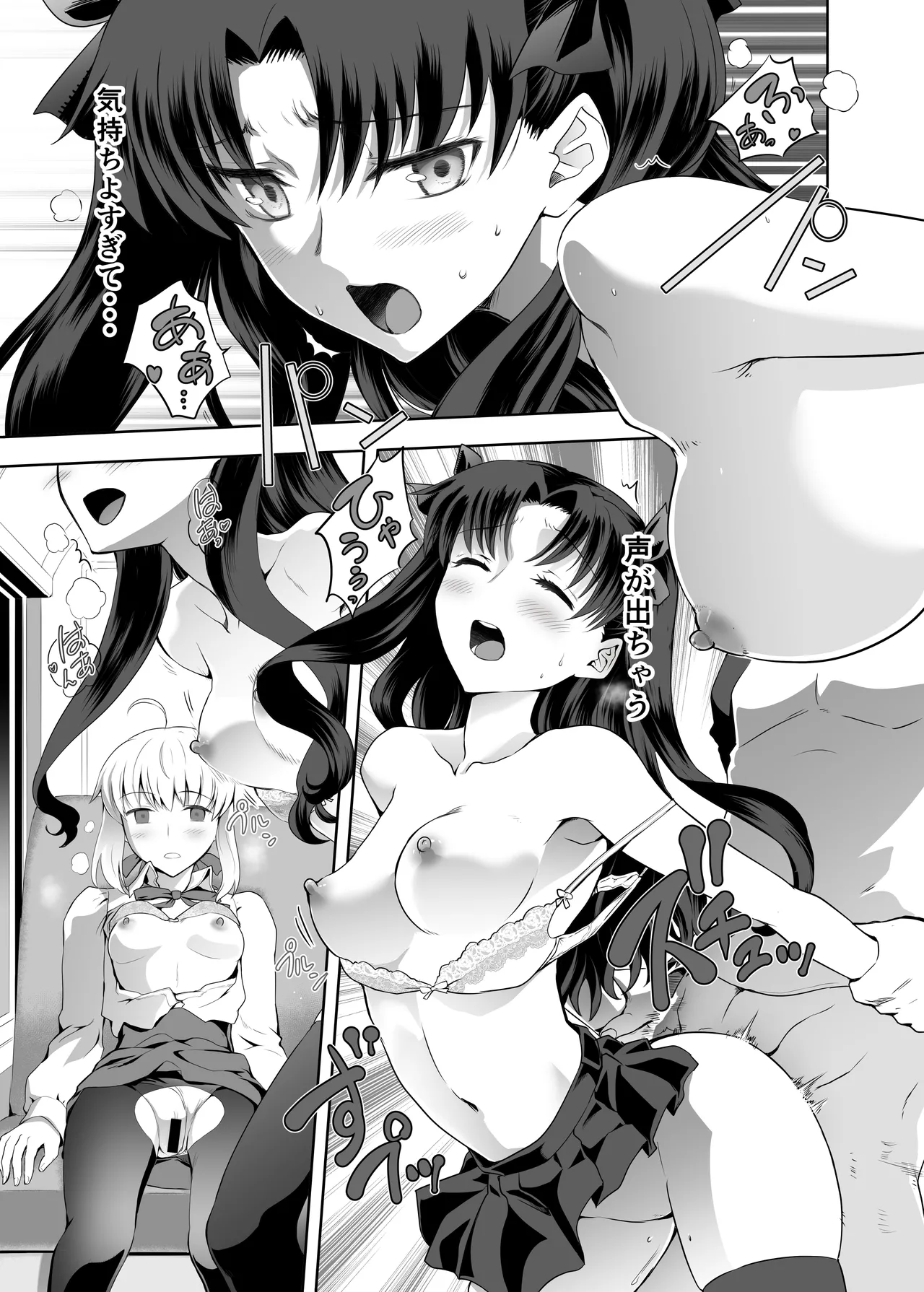 セイバーマニアックス2 - page22