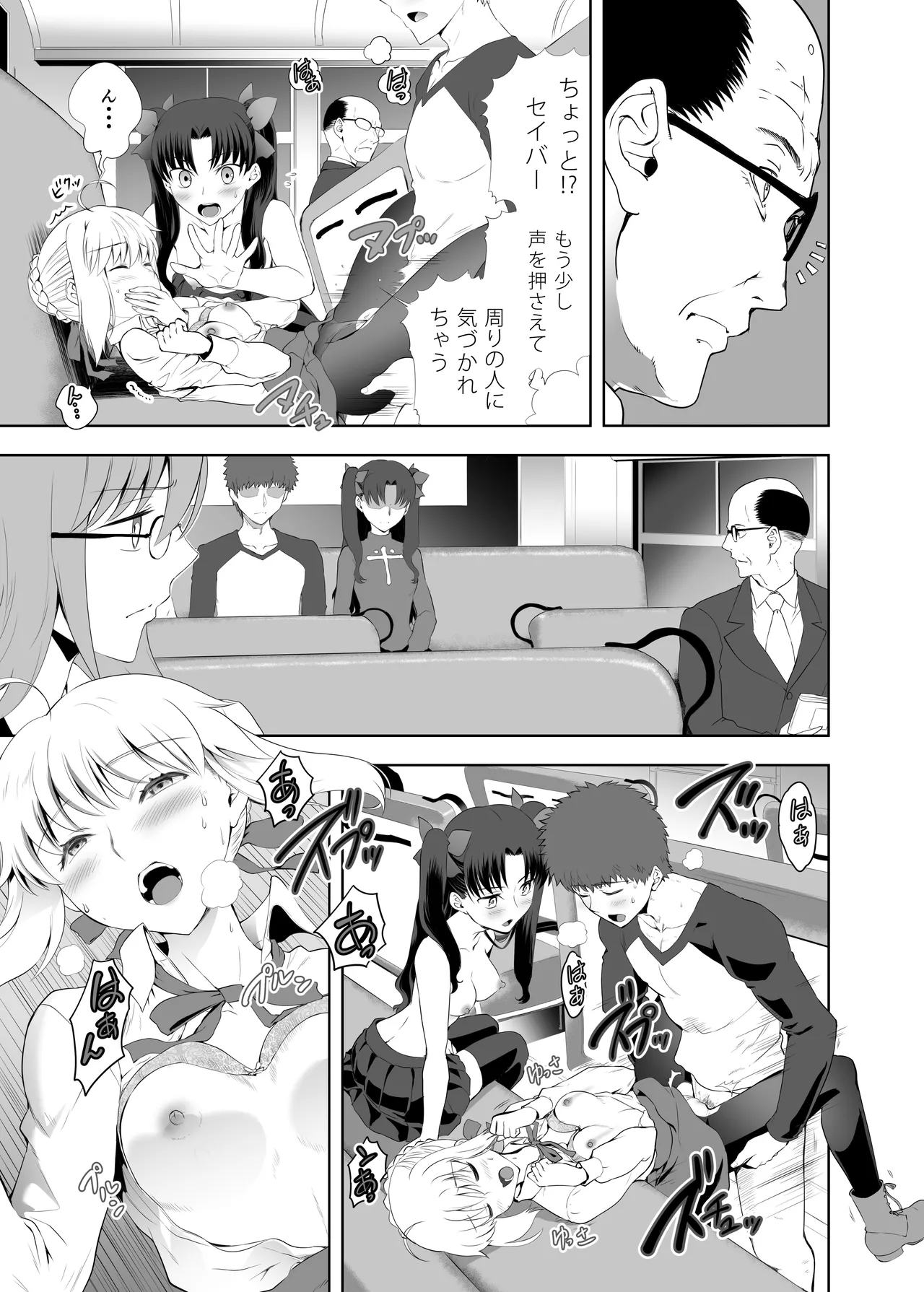 セイバーマニアックス2 - page30