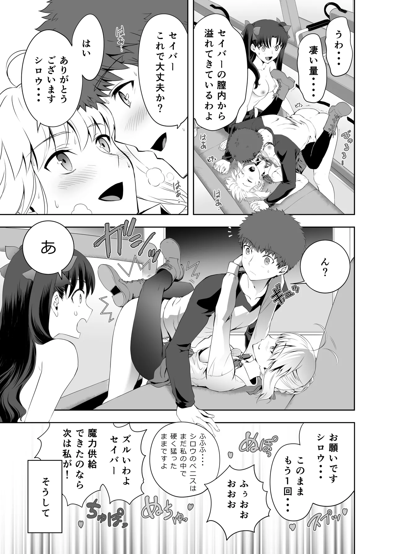 セイバーマニアックス2 - page32