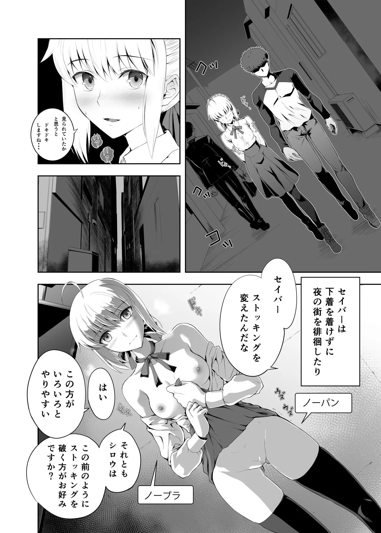セイバーマニアックス2 - page37