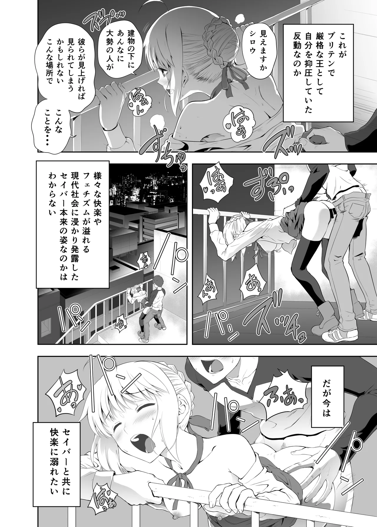 セイバーマニアックス2 - page39